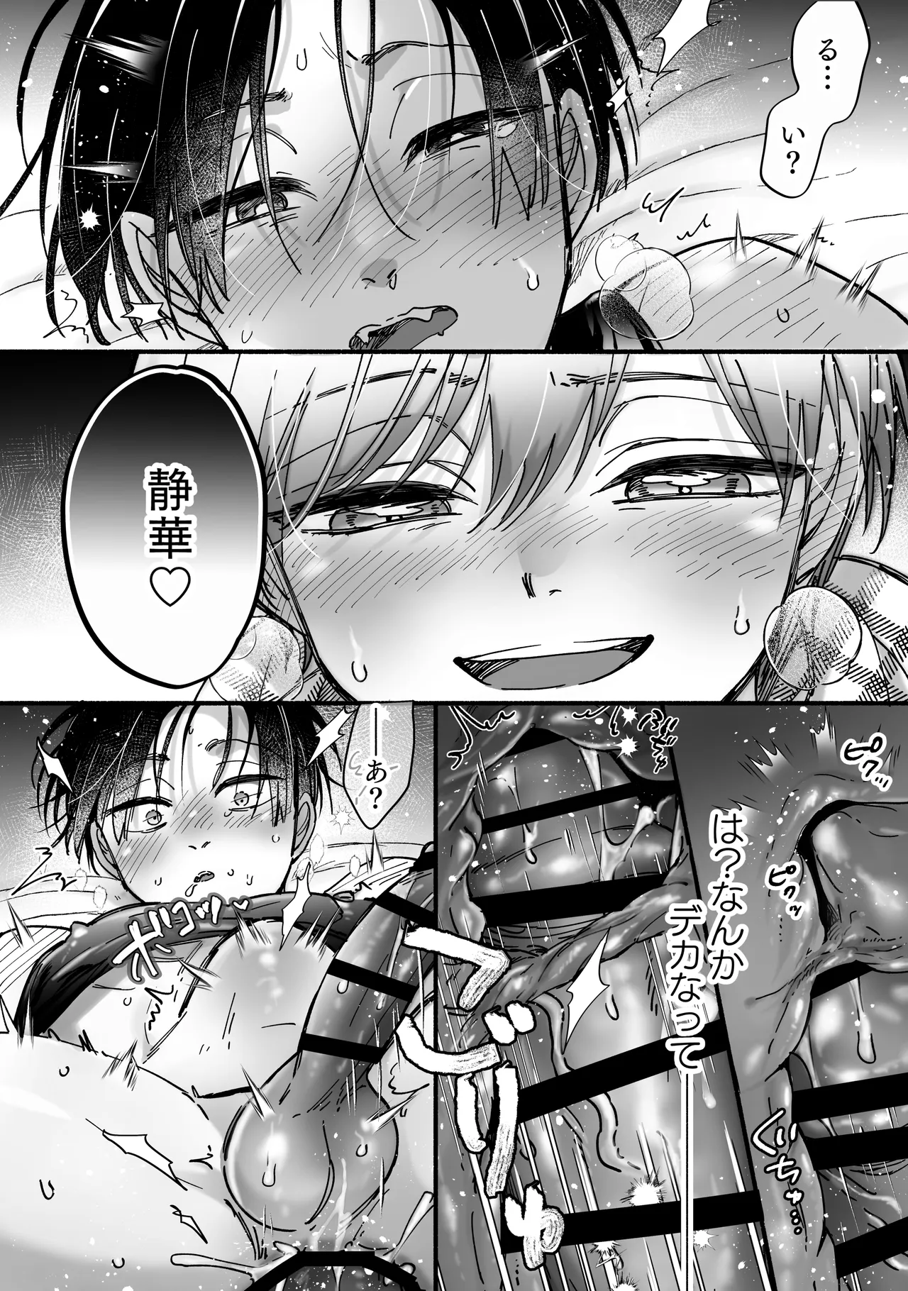 雄ショタ～ド執着！巨根ショタ×元ヤン社畜 快楽堕ちまで帰りません～ Page.29