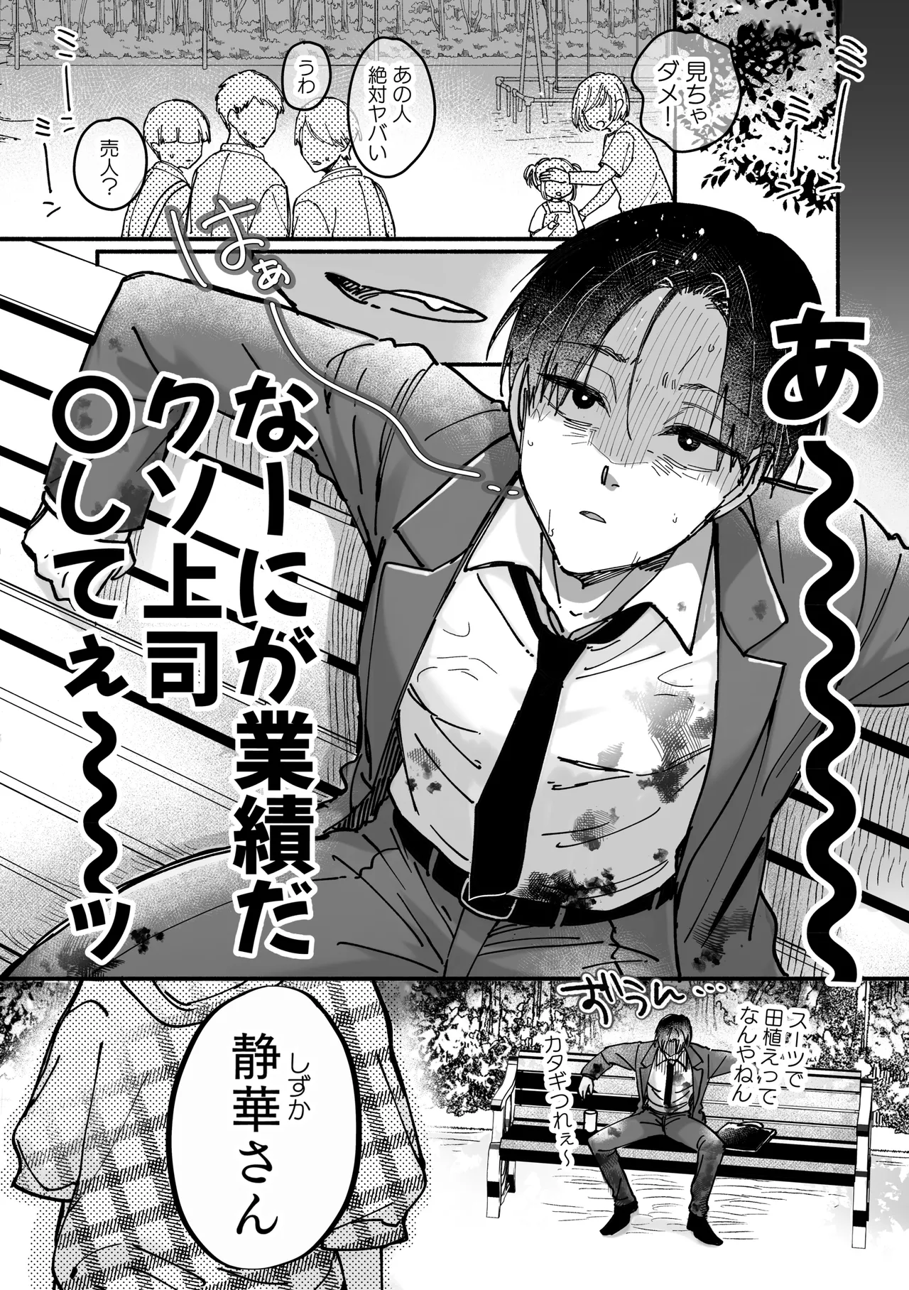 雄ショタ～ド執着！巨根ショタ×元ヤン社畜 快楽堕ちまで帰りません～ Page.3