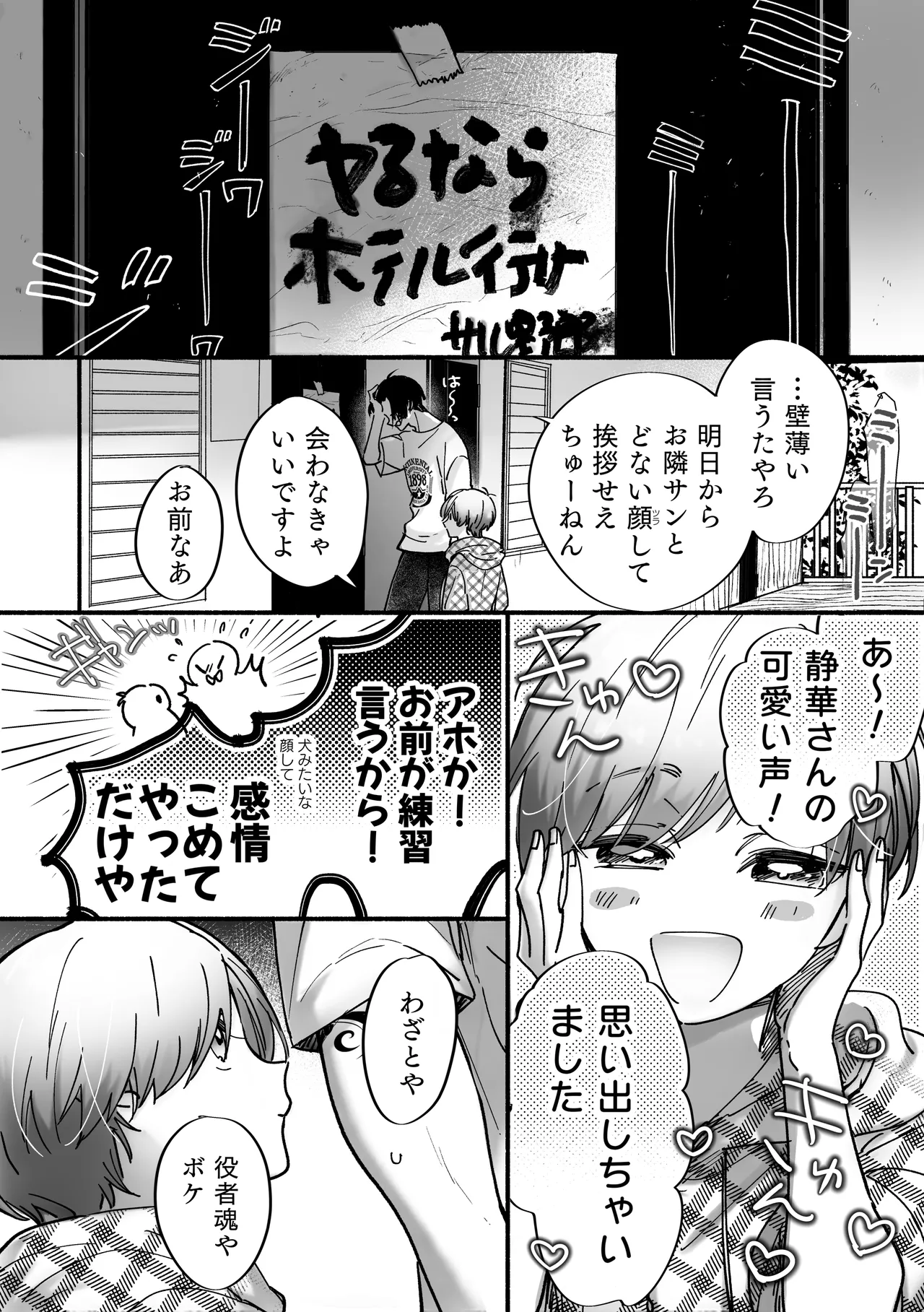 雄ショタ～ド執着！巨根ショタ×元ヤン社畜 快楽堕ちまで帰りません～ Page.33