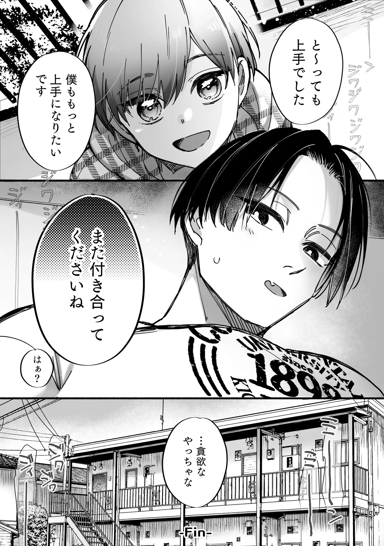 雄ショタ～ド執着！巨根ショタ×元ヤン社畜 快楽堕ちまで帰りません～ Page.34
