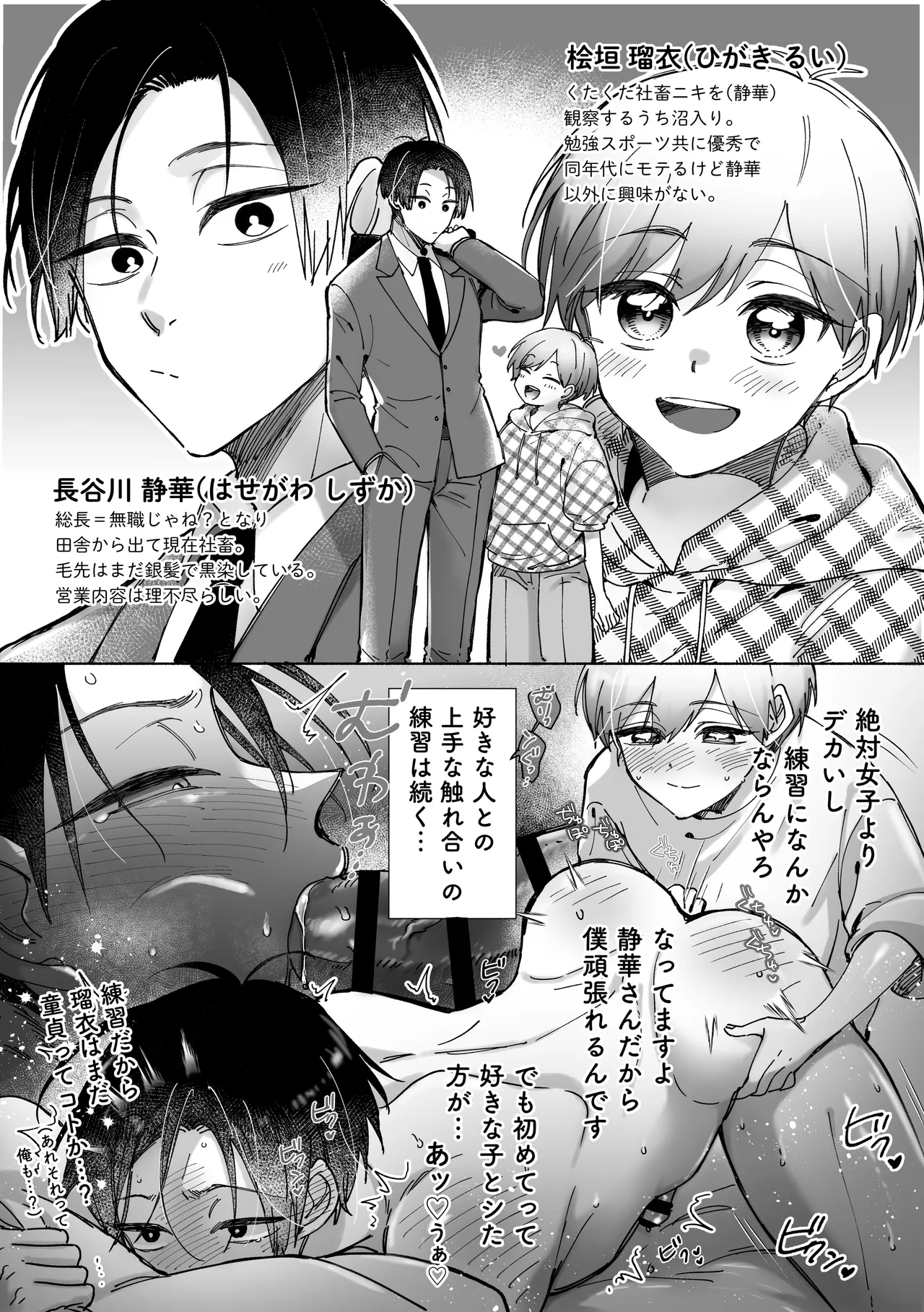 雄ショタ～ド執着！巨根ショタ×元ヤン社畜 快楽堕ちまで帰りません～ Page.35