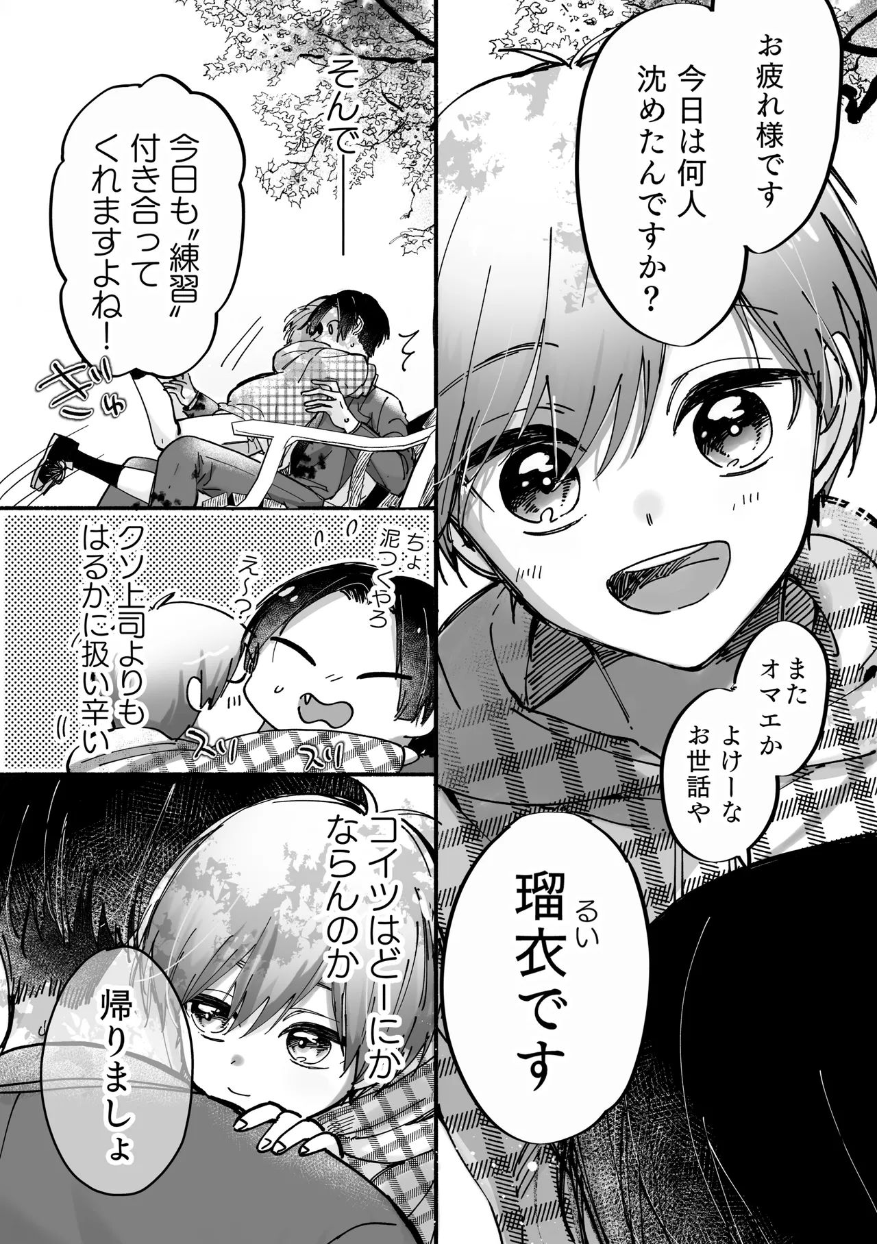 雄ショタ～ド執着！巨根ショタ×元ヤン社畜 快楽堕ちまで帰りません～ Page.4