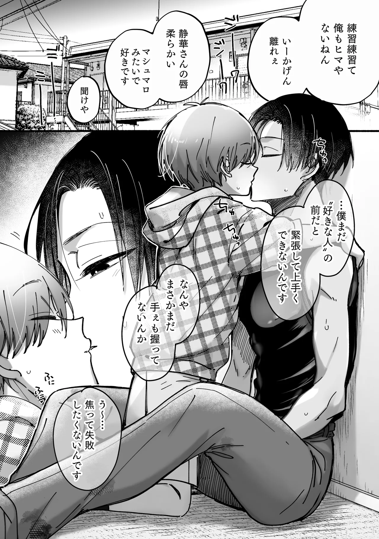 雄ショタ～ド執着！巨根ショタ×元ヤン社畜 快楽堕ちまで帰りません～ Page.5