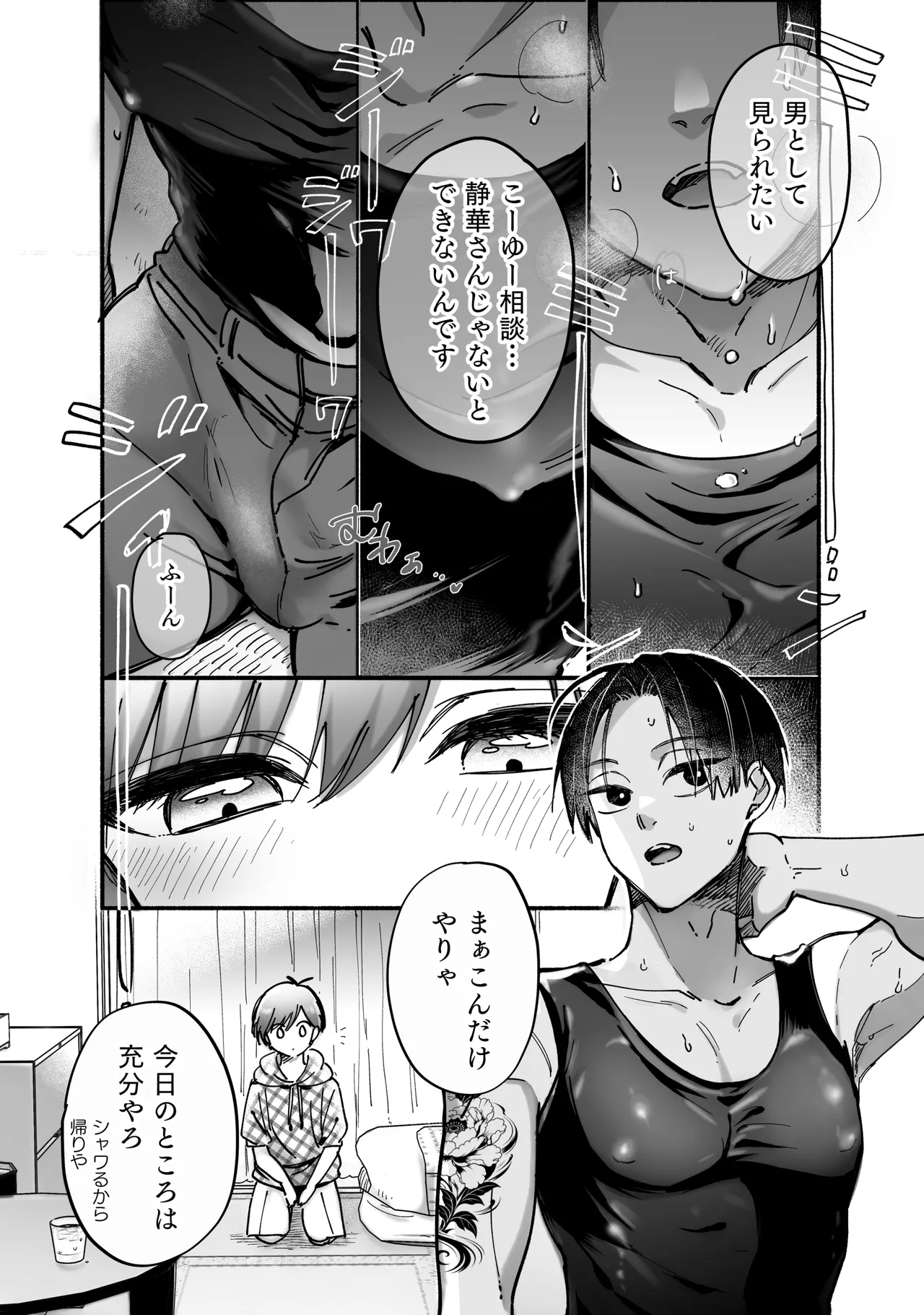 雄ショタ～ド執着！巨根ショタ×元ヤン社畜 快楽堕ちまで帰りません～ Page.6