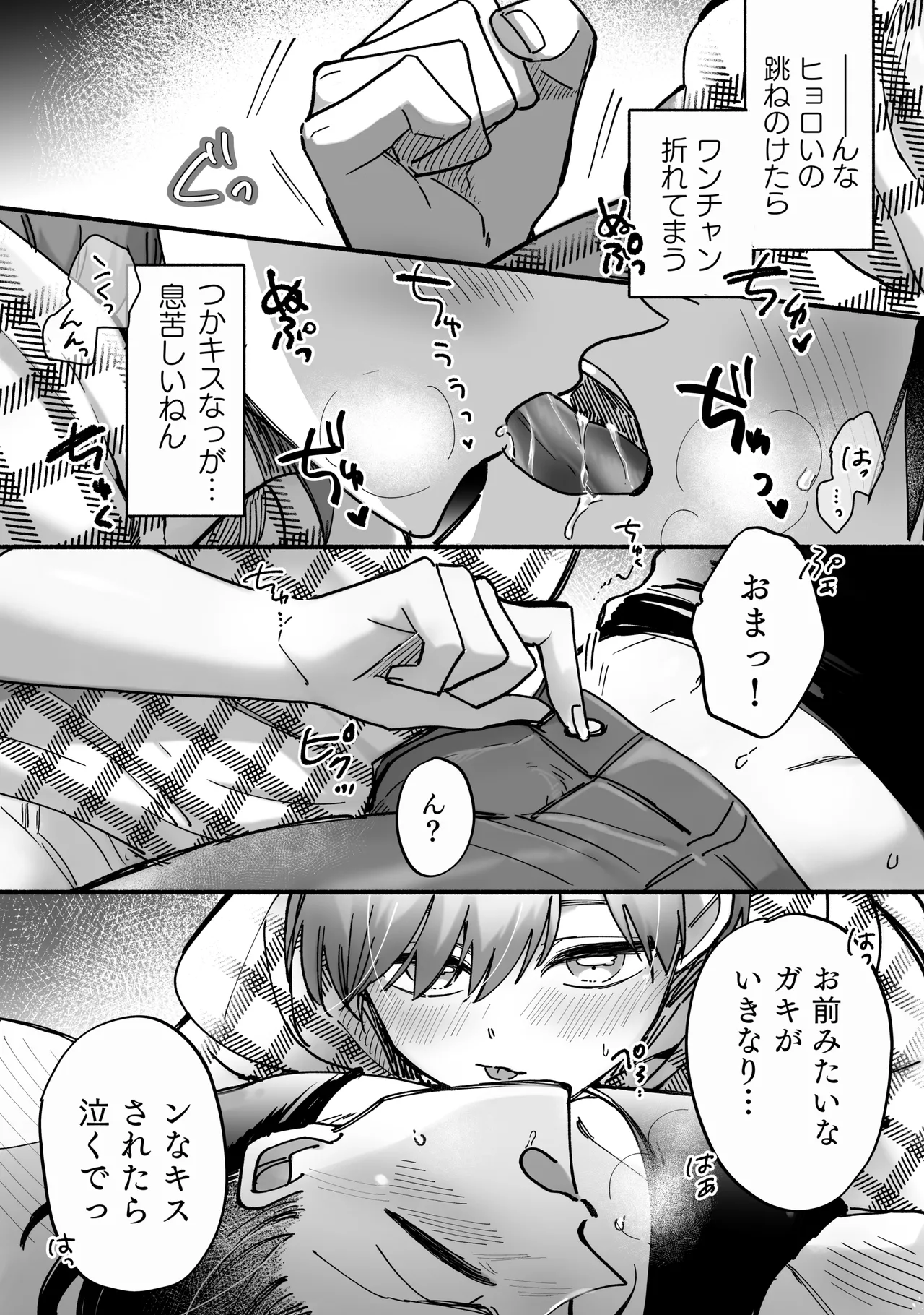 雄ショタ～ド執着！巨根ショタ×元ヤン社畜 快楽堕ちまで帰りません～ Page.8
