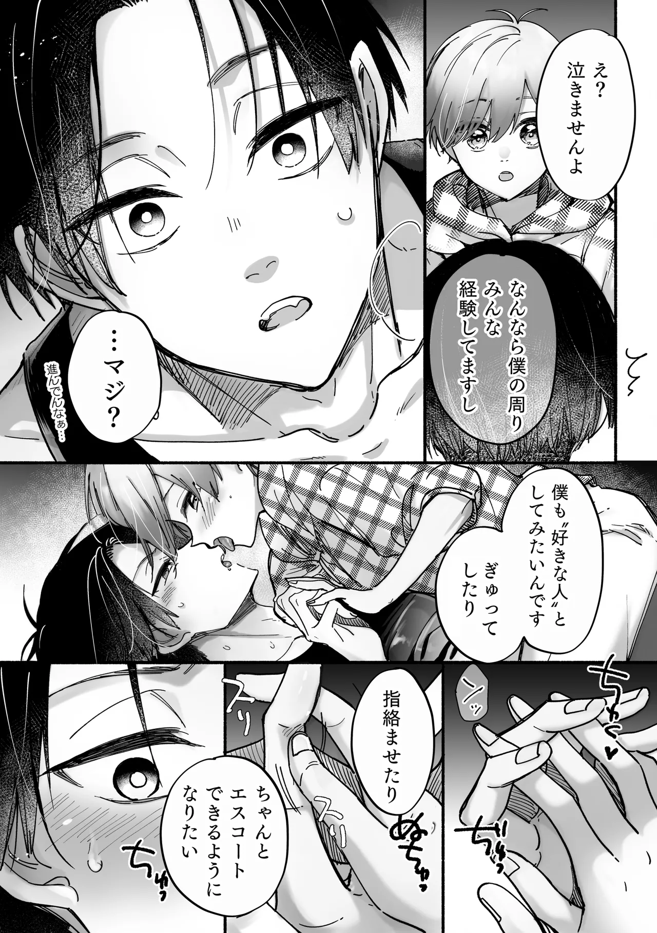雄ショタ～ド執着！巨根ショタ×元ヤン社畜 快楽堕ちまで帰りません～ Page.9