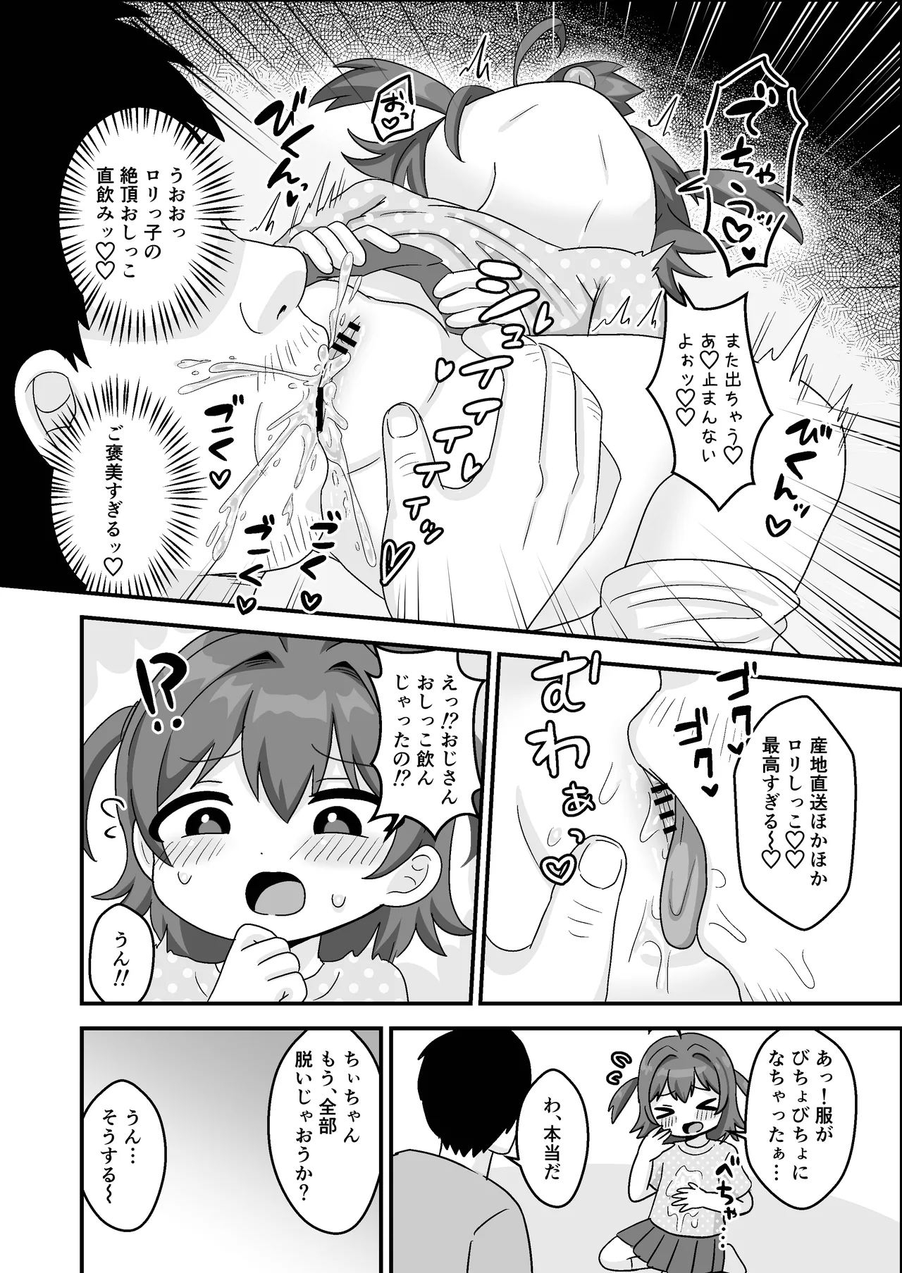 ちぃちゃんは何も知らない Page.12