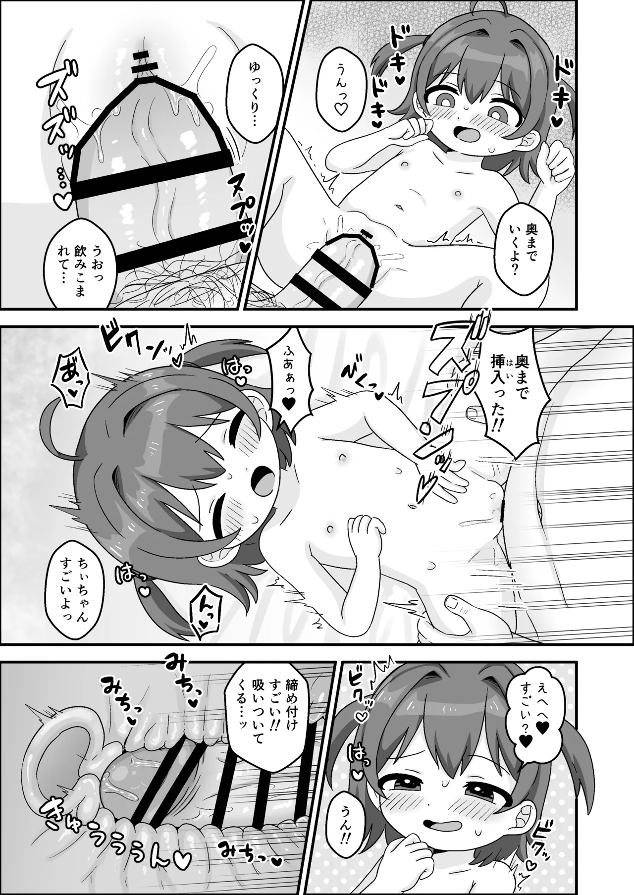 ちぃちゃんは何も知らない Page.15
