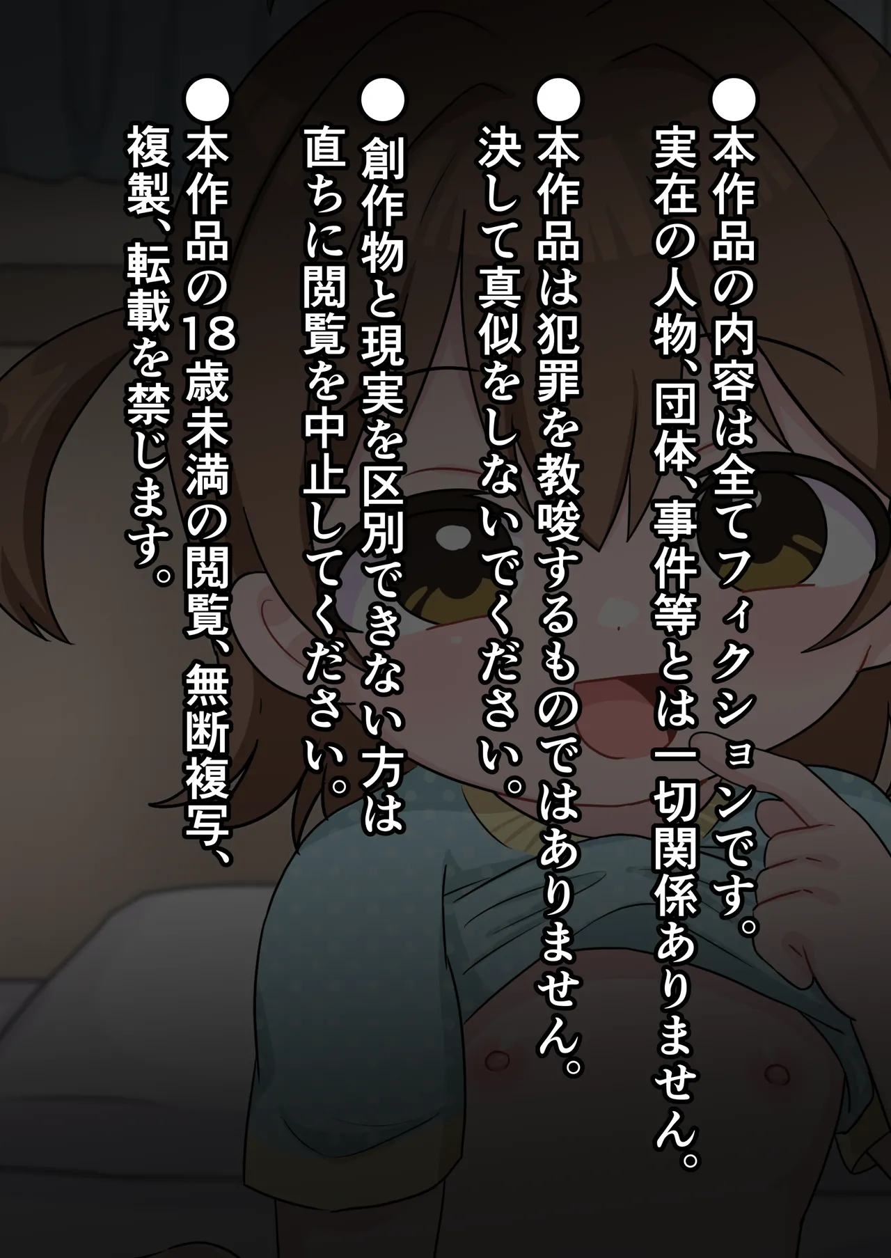 ちぃちゃんは何も知らない Page.2