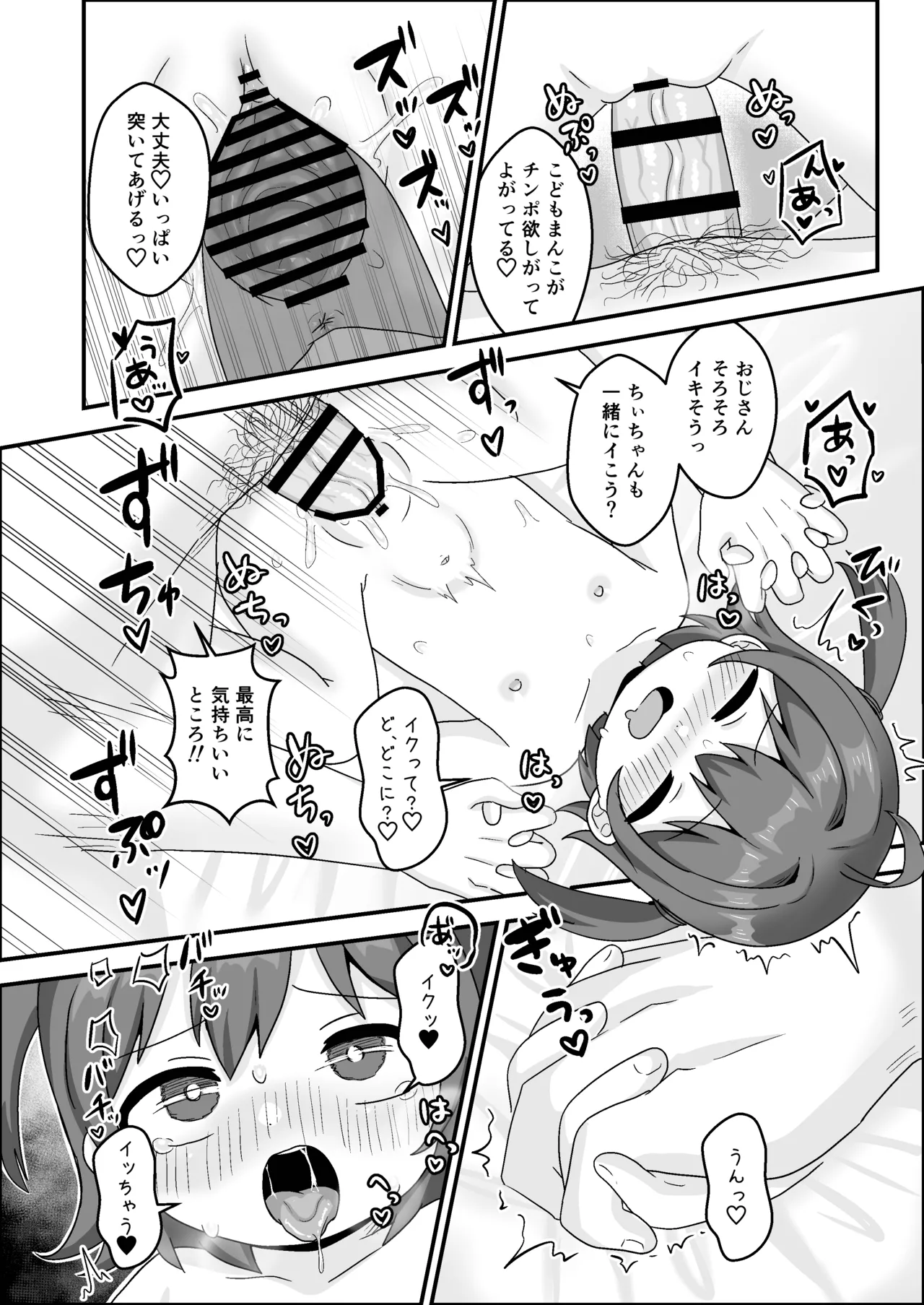 ちぃちゃんは何も知らない Page.20