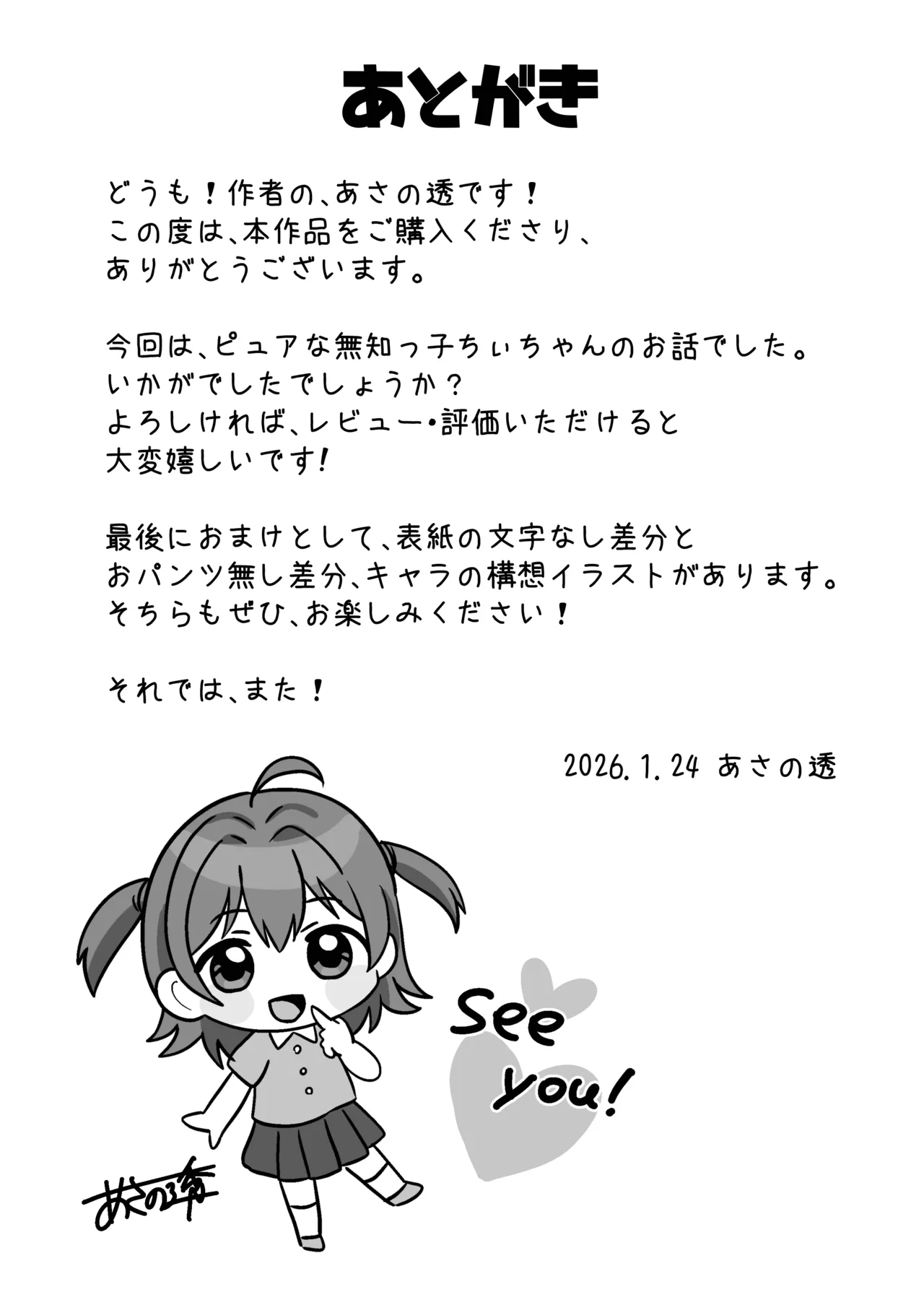 ちぃちゃんは何も知らない Page.23
