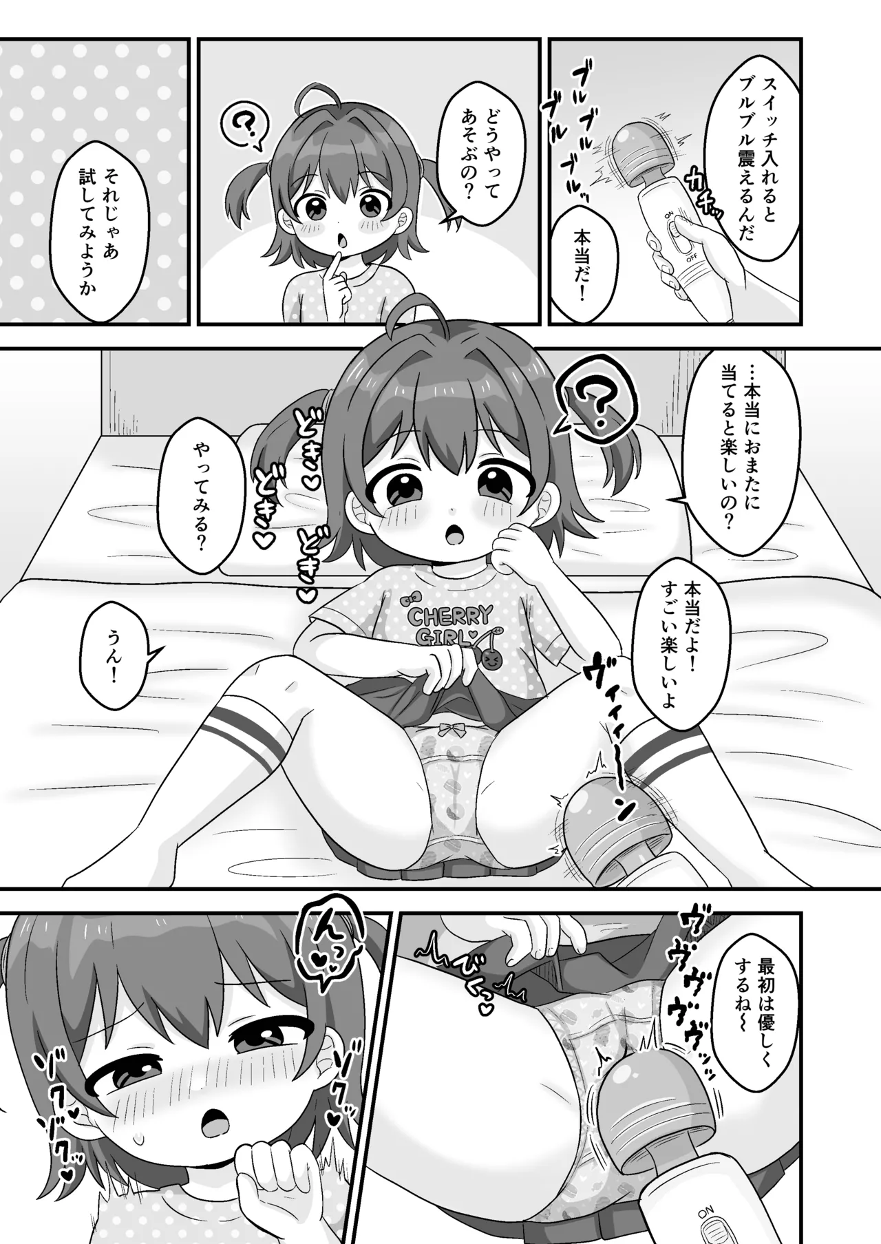 ちぃちゃんは何も知らない Page.5