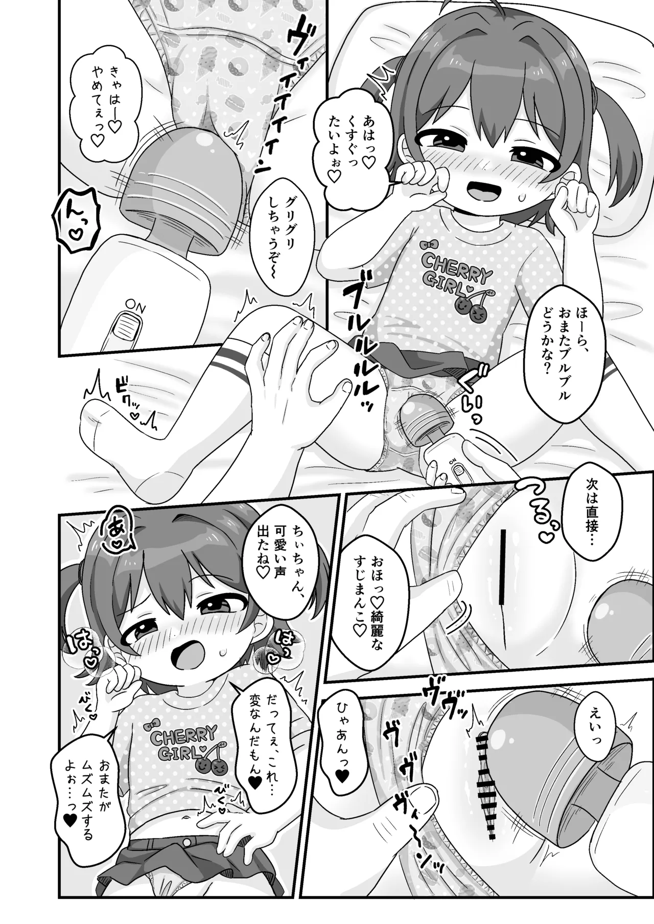 ちぃちゃんは何も知らない Page.6