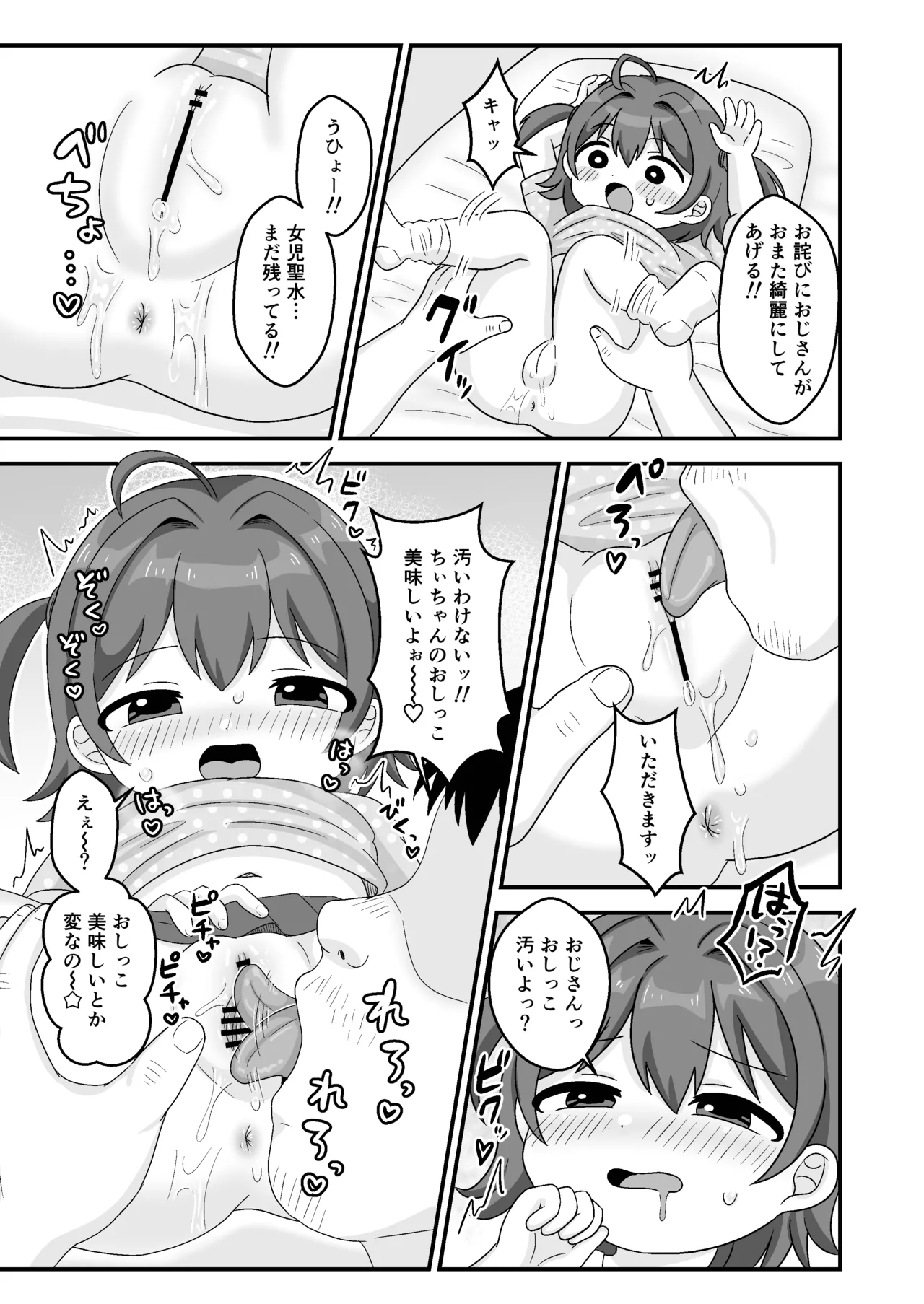 ちぃちゃんは何も知らない Page.9