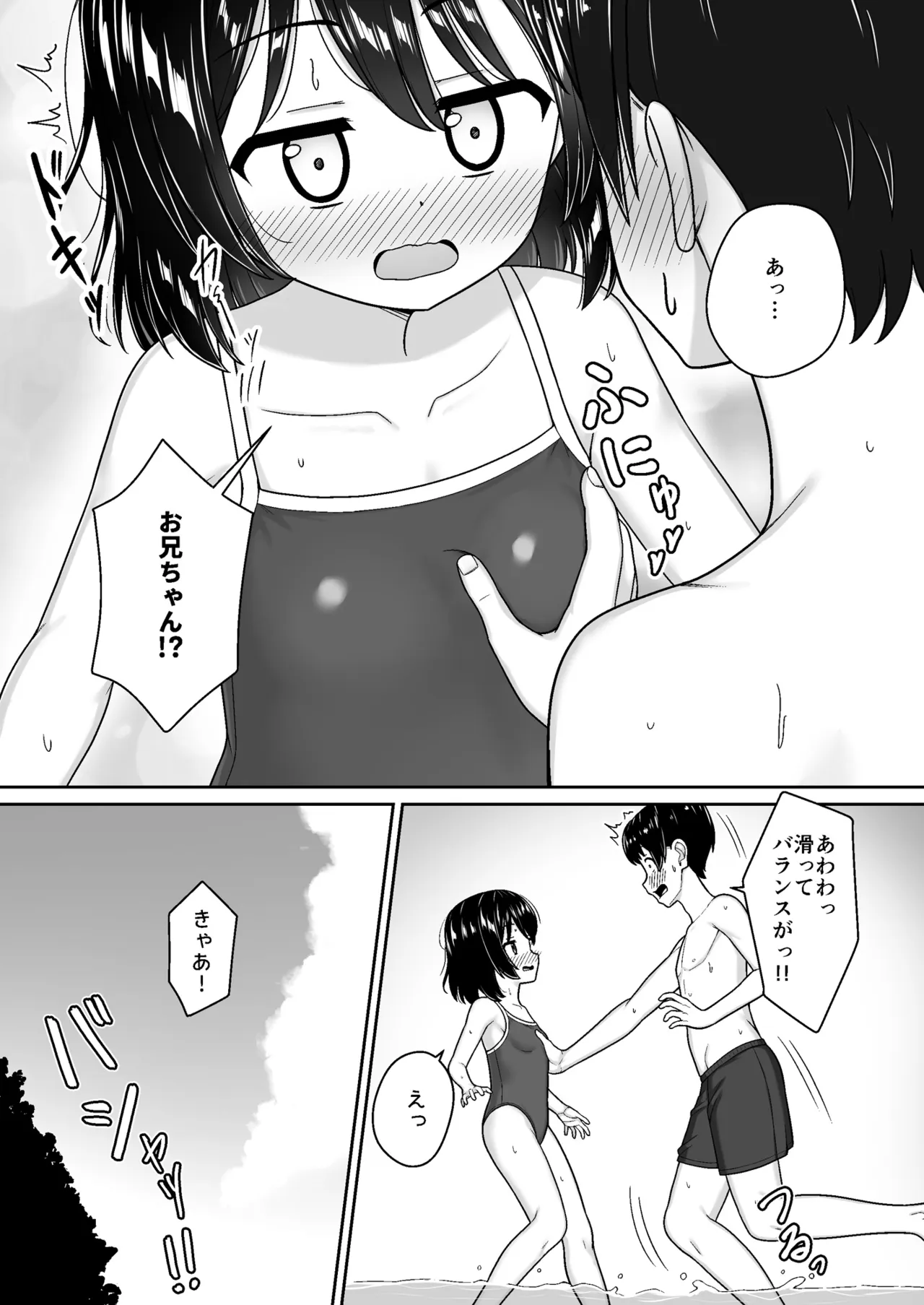 スキスキお兄ちゃん田舎でエッチな水遊び〜スク水な従妹とドキドキでイチャラブ〜 Page.10