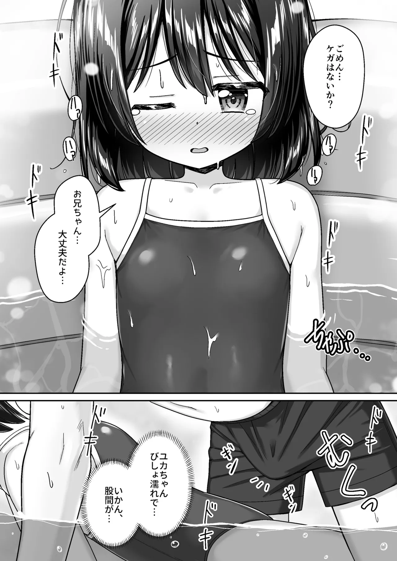 スキスキお兄ちゃん田舎でエッチな水遊び〜スク水な従妹とドキドキでイチャラブ〜 Page.11