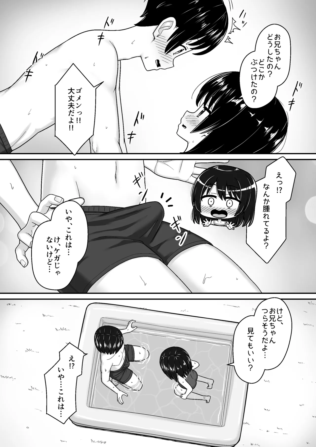 スキスキお兄ちゃん田舎でエッチな水遊び〜スク水な従妹とドキドキでイチャラブ〜 Page.12
