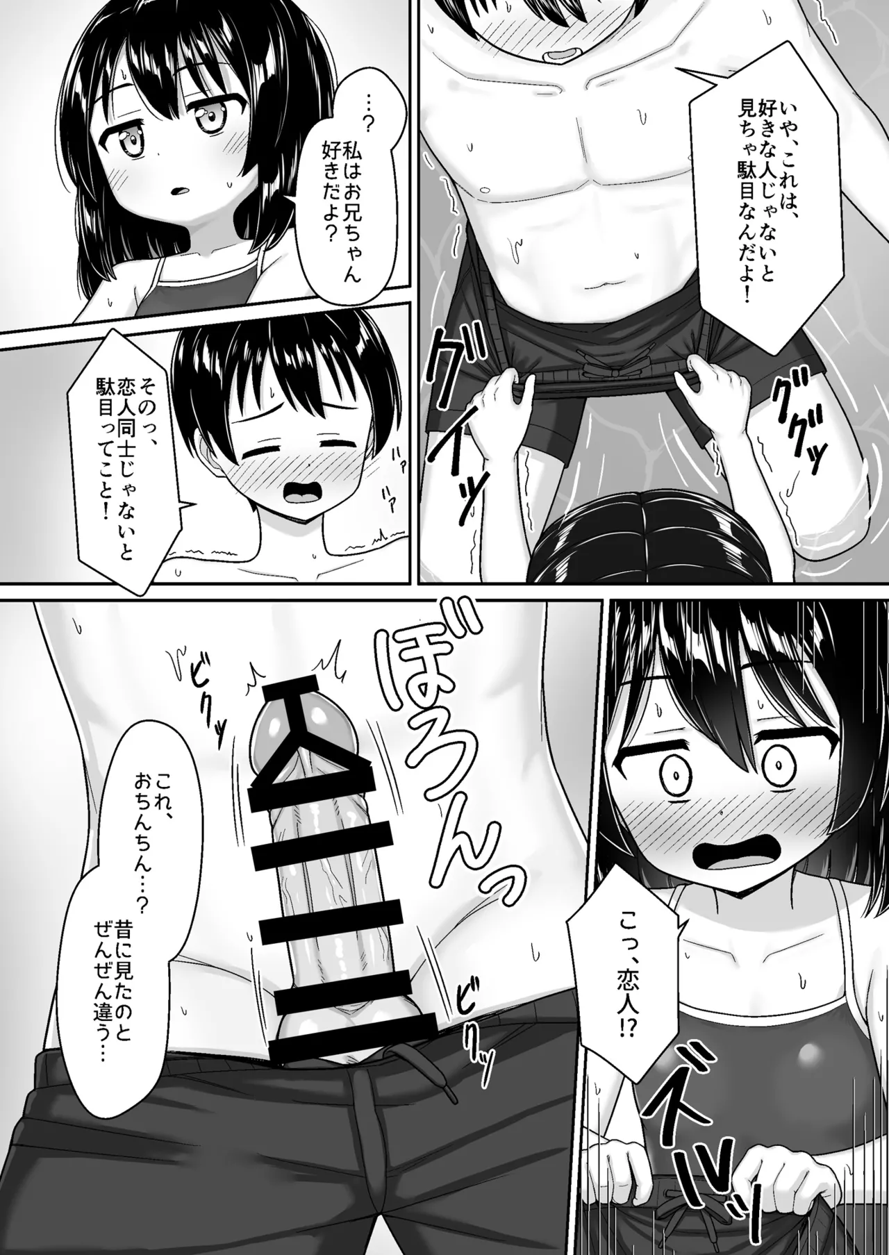 スキスキお兄ちゃん田舎でエッチな水遊び〜スク水な従妹とドキドキでイチャラブ〜 Page.13