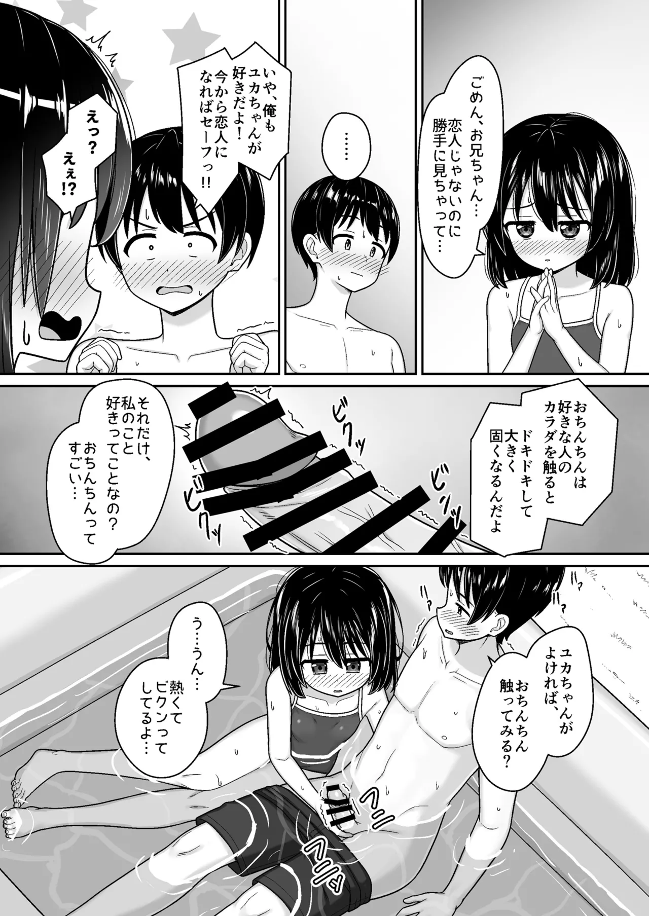 スキスキお兄ちゃん田舎でエッチな水遊び〜スク水な従妹とドキドキでイチャラブ〜 Page.14