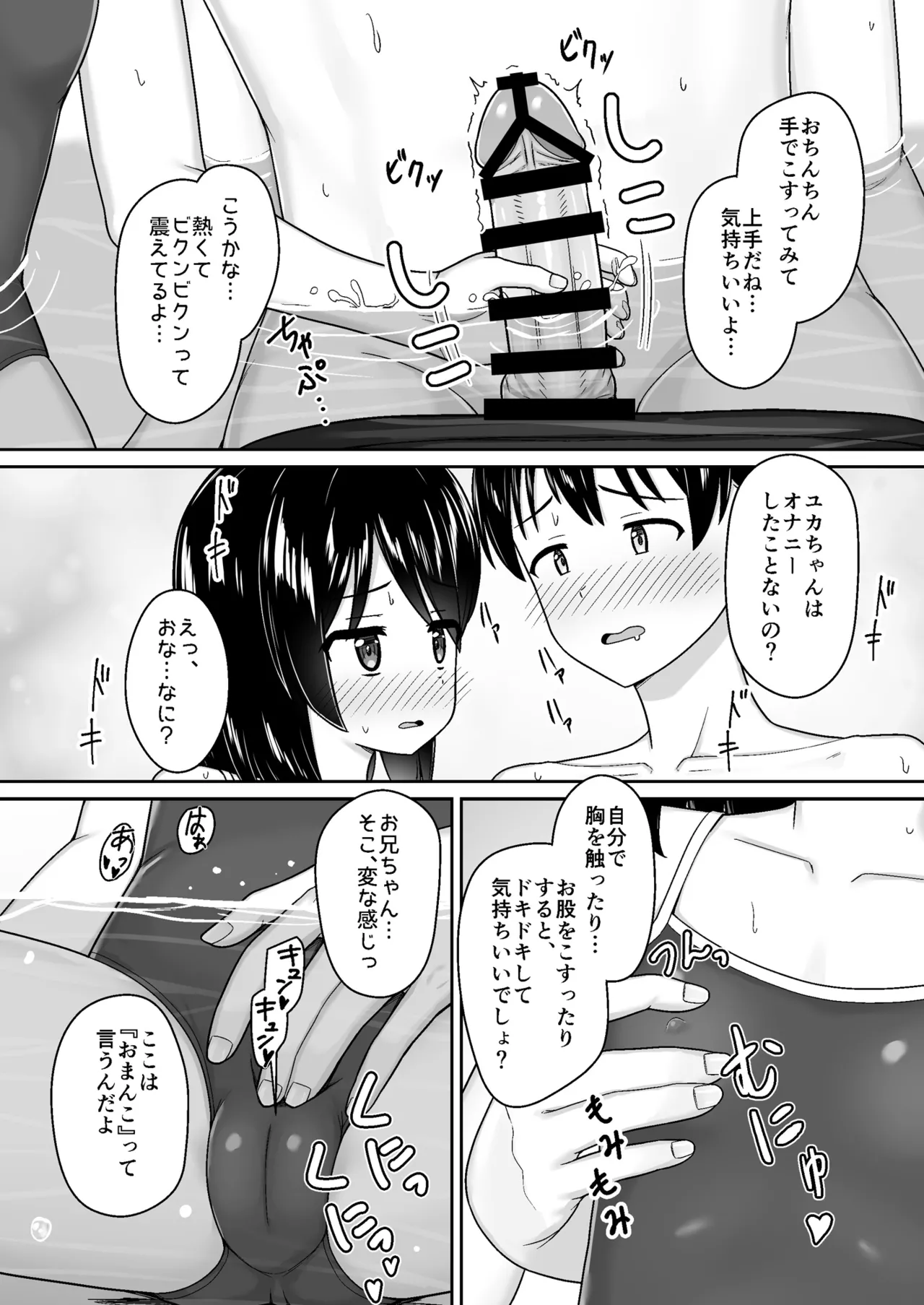 スキスキお兄ちゃん田舎でエッチな水遊び〜スク水な従妹とドキドキでイチャラブ〜 Page.15