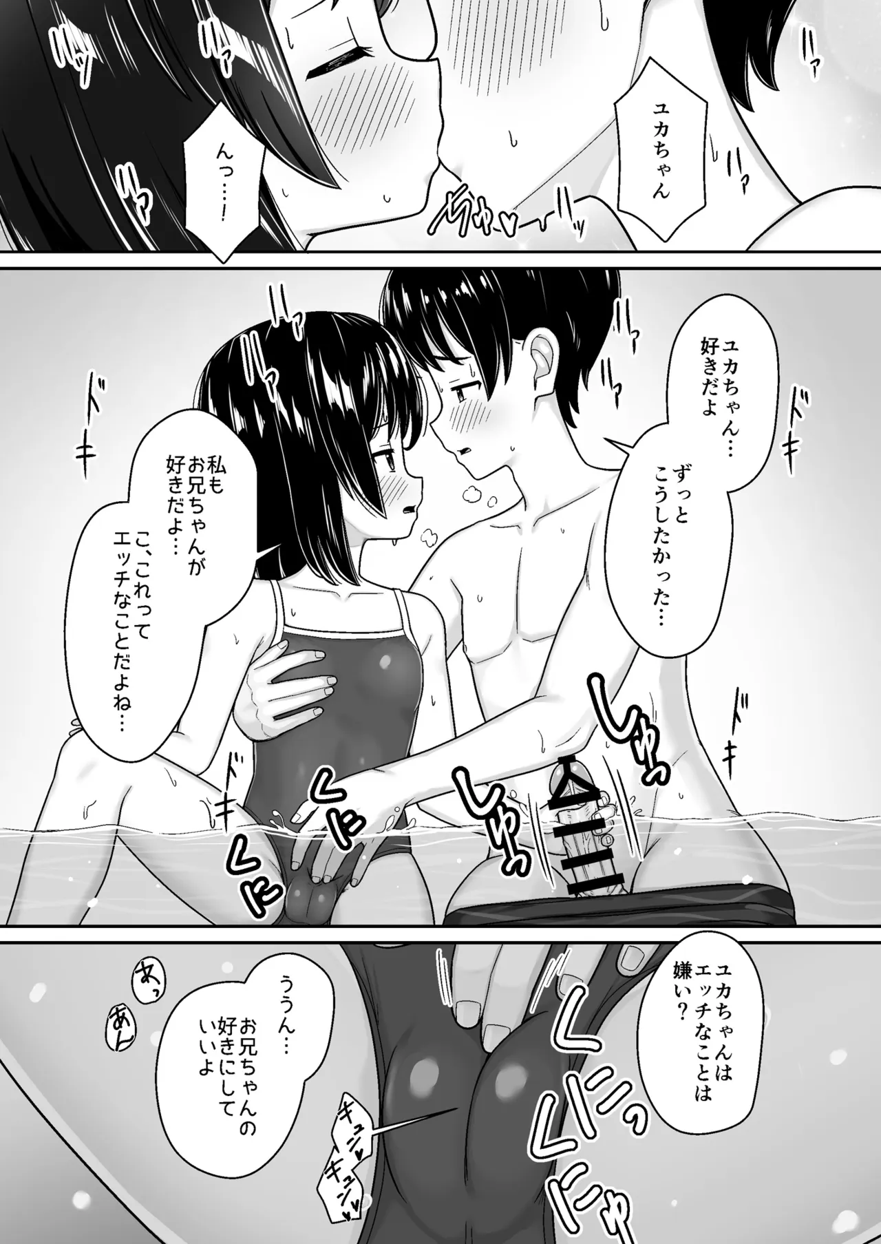 スキスキお兄ちゃん田舎でエッチな水遊び〜スク水な従妹とドキドキでイチャラブ〜 Page.16