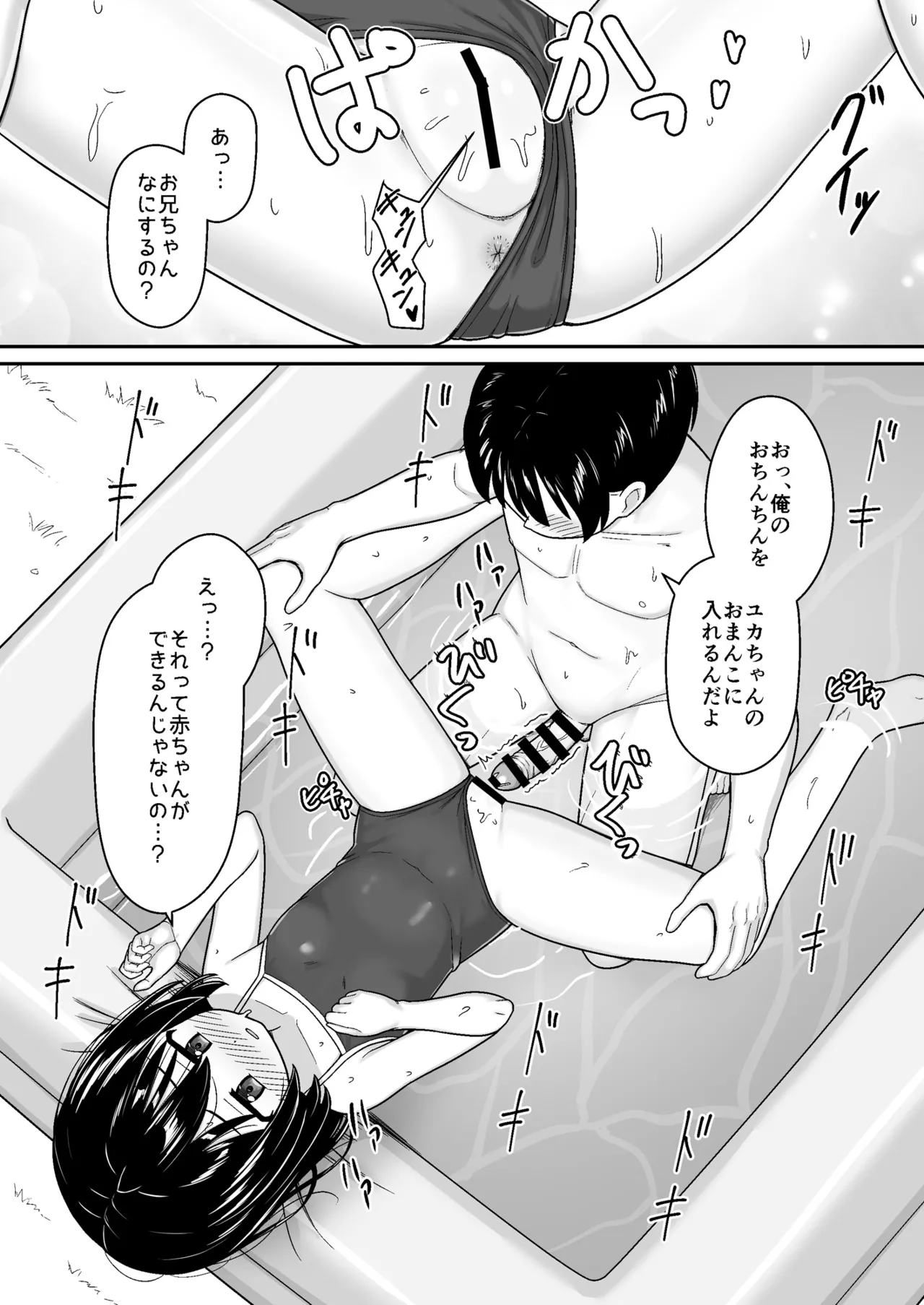 スキスキお兄ちゃん田舎でエッチな水遊び〜スク水な従妹とドキドキでイチャラブ〜 Page.18
