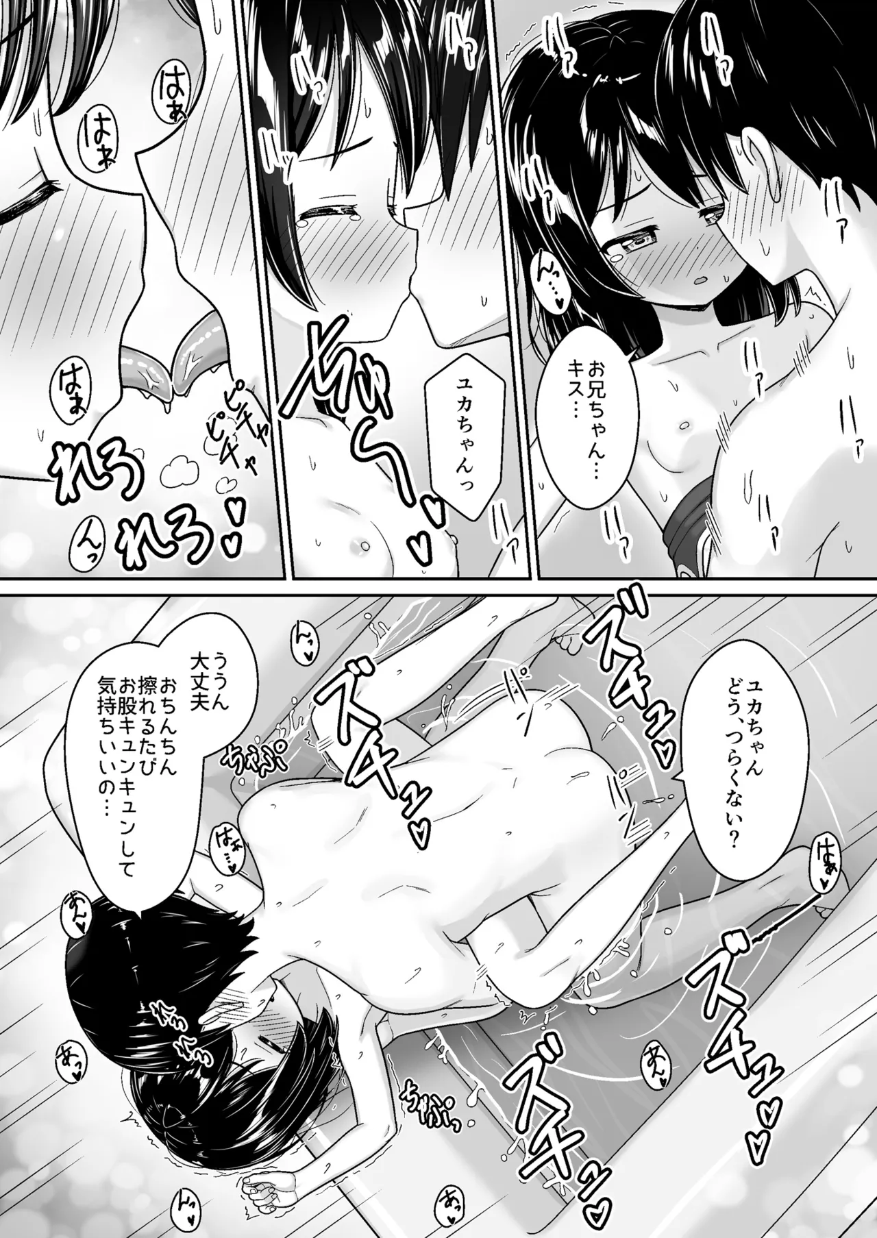 スキスキお兄ちゃん田舎でエッチな水遊び〜スク水な従妹とドキドキでイチャラブ〜 Page.22