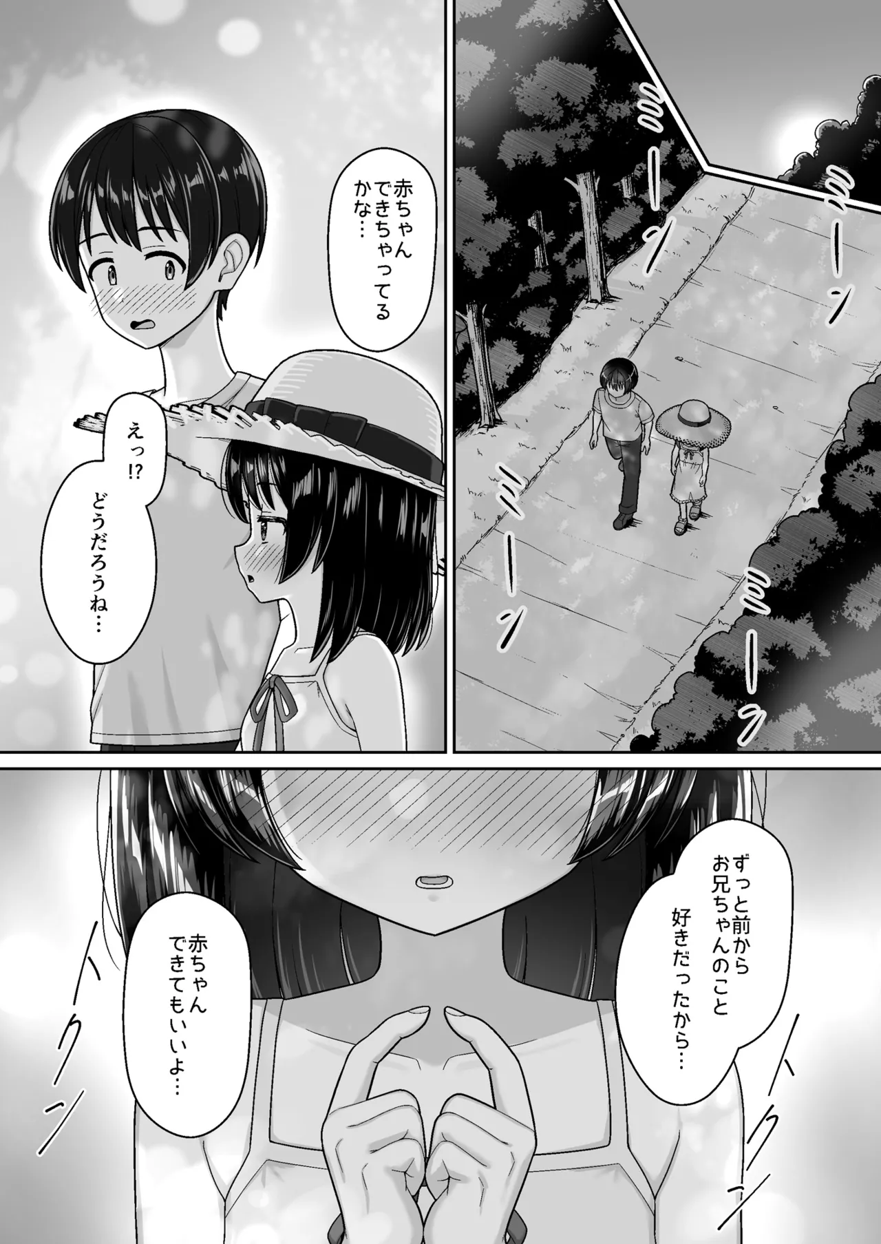 スキスキお兄ちゃん田舎でエッチな水遊び〜スク水な従妹とドキドキでイチャラブ〜 Page.29