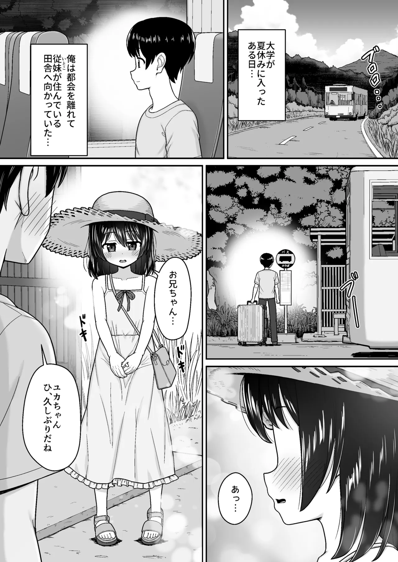 スキスキお兄ちゃん田舎でエッチな水遊び〜スク水な従妹とドキドキでイチャラブ〜 Page.3