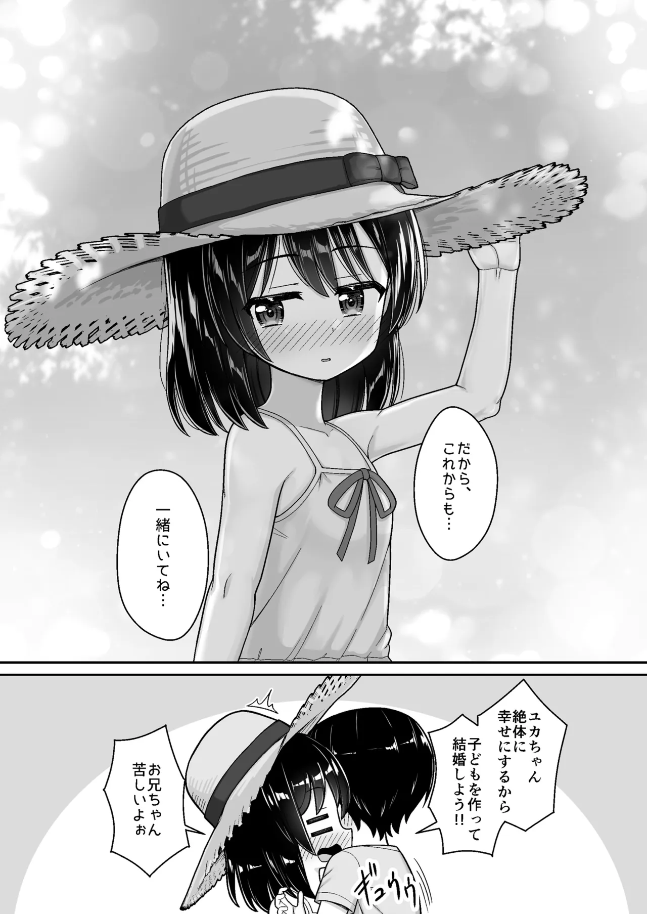 スキスキお兄ちゃん田舎でエッチな水遊び〜スク水な従妹とドキドキでイチャラブ〜 Page.30