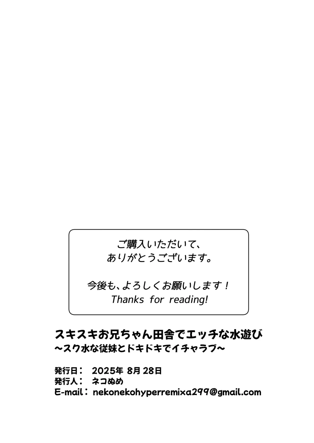 スキスキお兄ちゃん田舎でエッチな水遊び〜スク水な従妹とドキドキでイチャラブ〜 Page.31