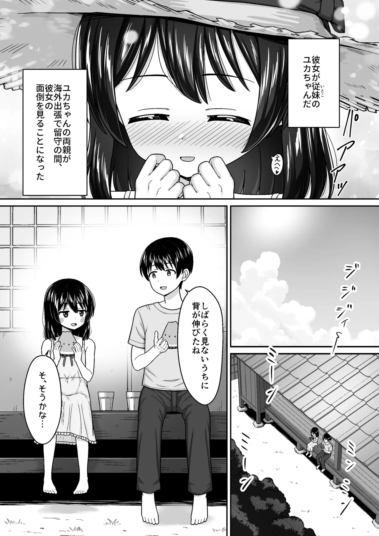 スキスキお兄ちゃん田舎でエッチな水遊び〜スク水な従妹とドキドキでイチャラブ〜 Page.4