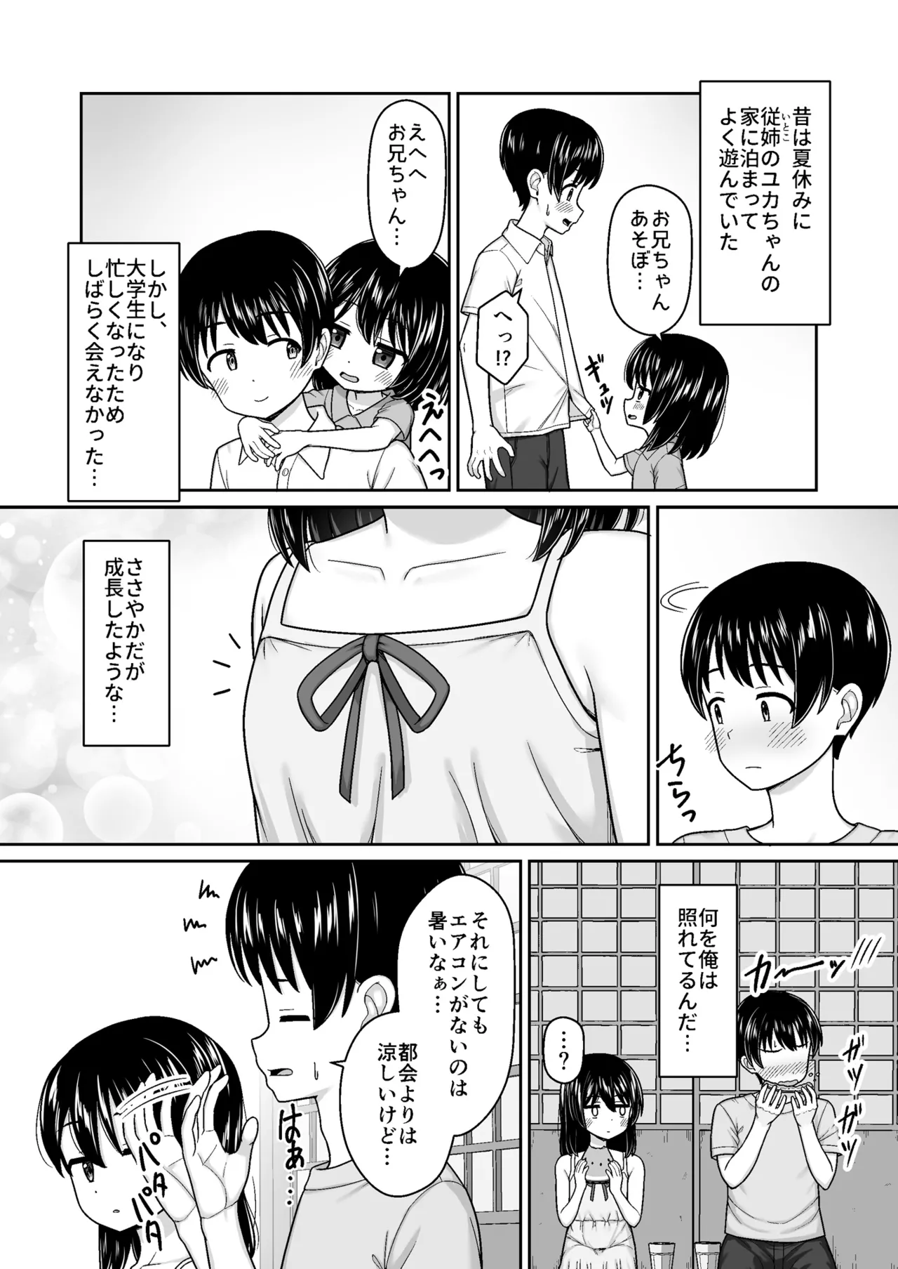 スキスキお兄ちゃん田舎でエッチな水遊び〜スク水な従妹とドキドキでイチャラブ〜 Page.5