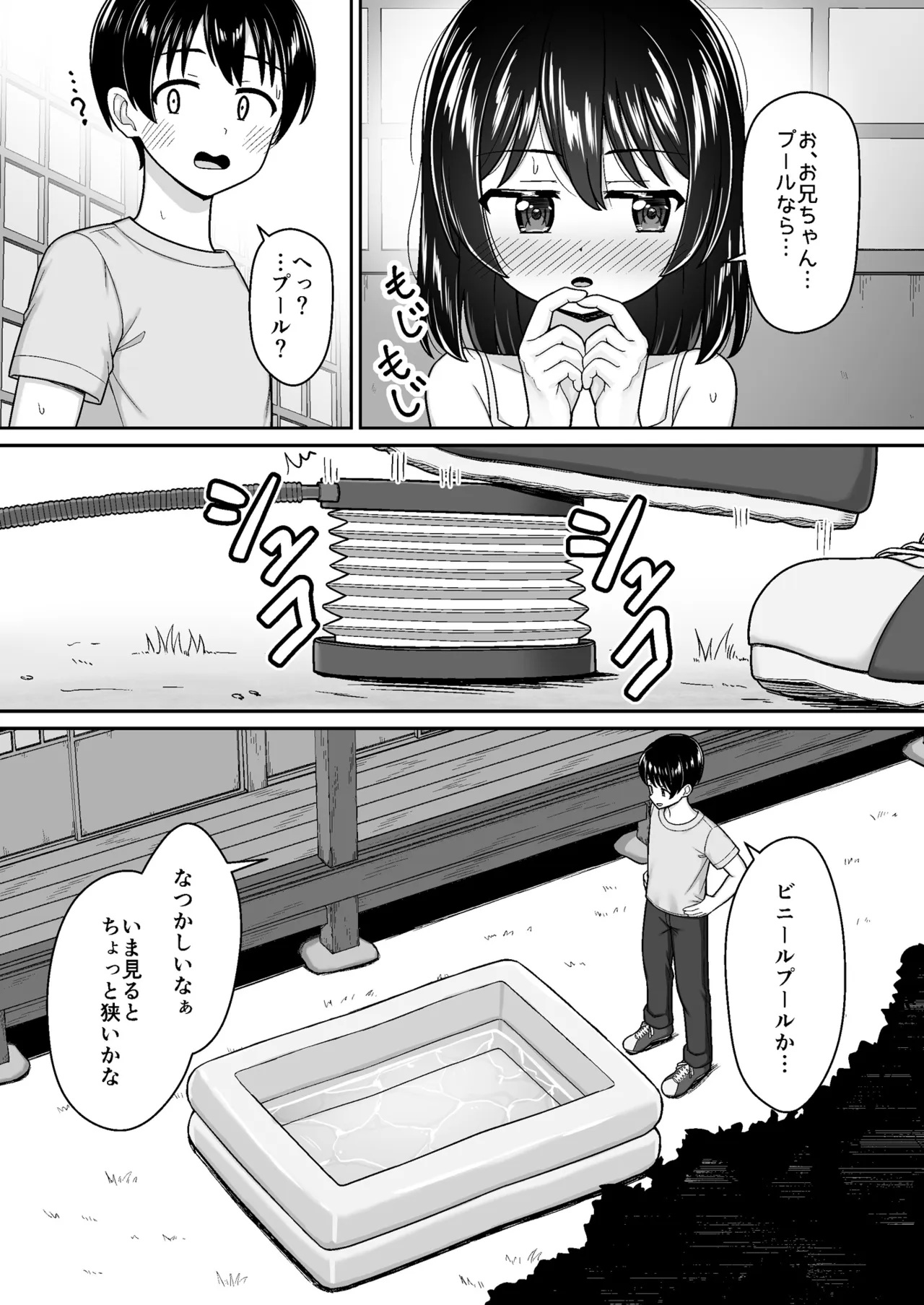 スキスキお兄ちゃん田舎でエッチな水遊び〜スク水な従妹とドキドキでイチャラブ〜 Page.6