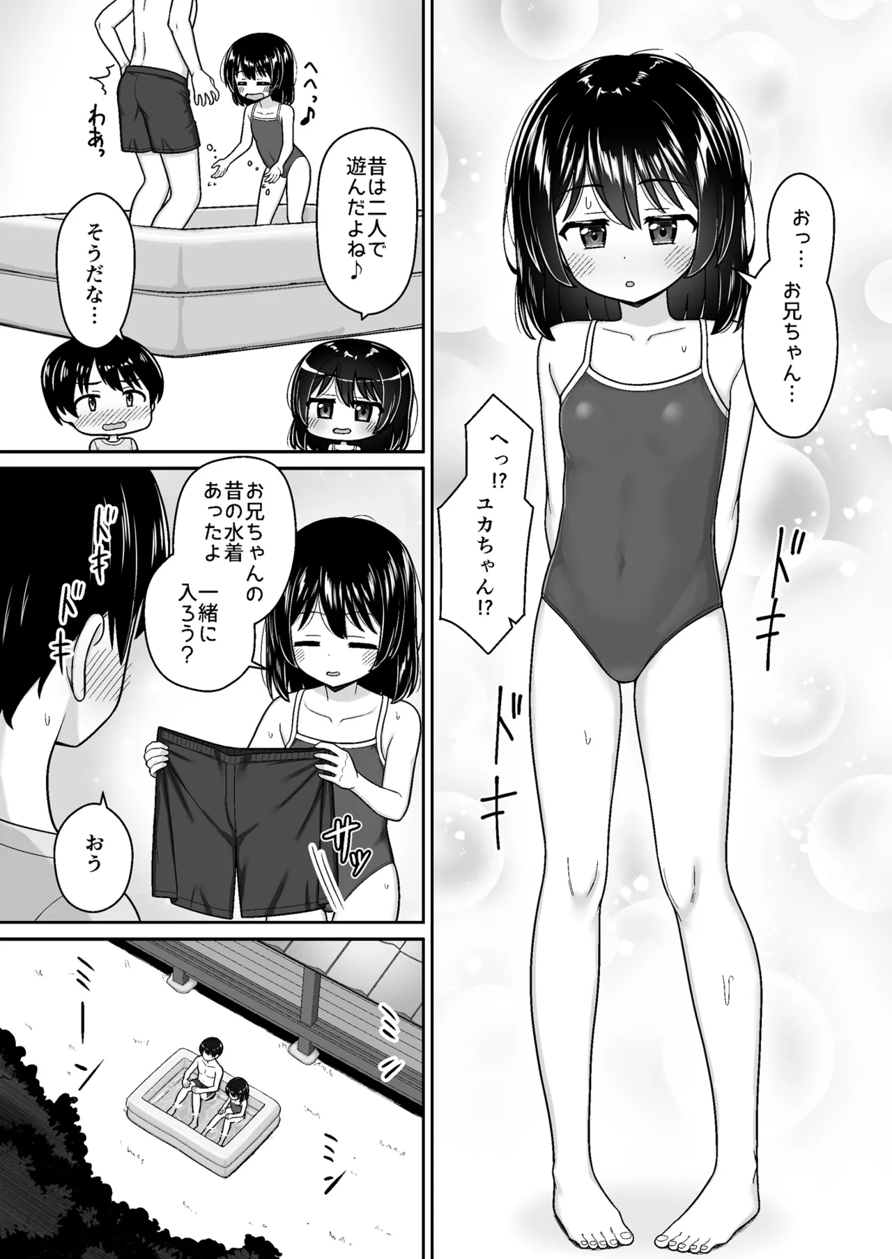 スキスキお兄ちゃん田舎でエッチな水遊び〜スク水な従妹とドキドキでイチャラブ〜 Page.7