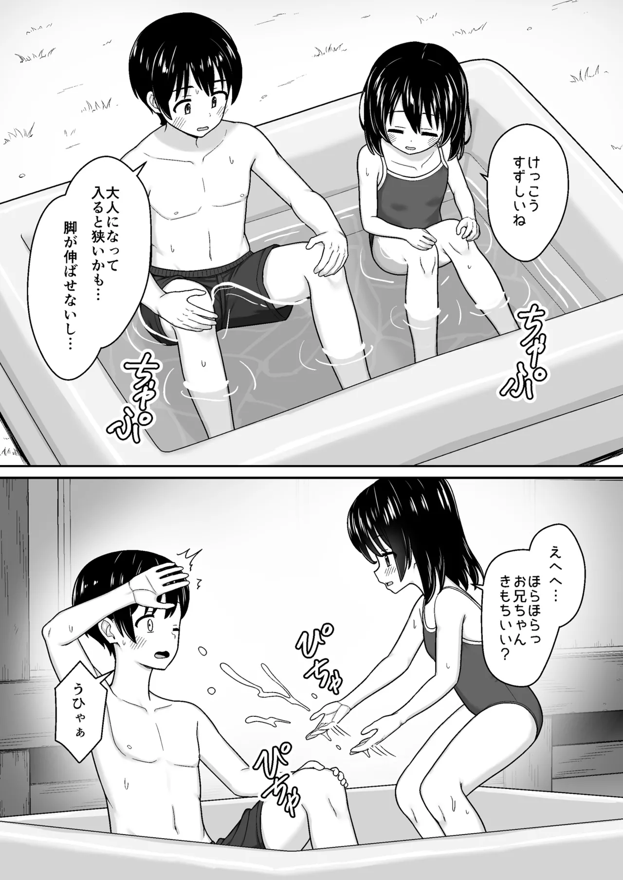 スキスキお兄ちゃん田舎でエッチな水遊び〜スク水な従妹とドキドキでイチャラブ〜 Page.8