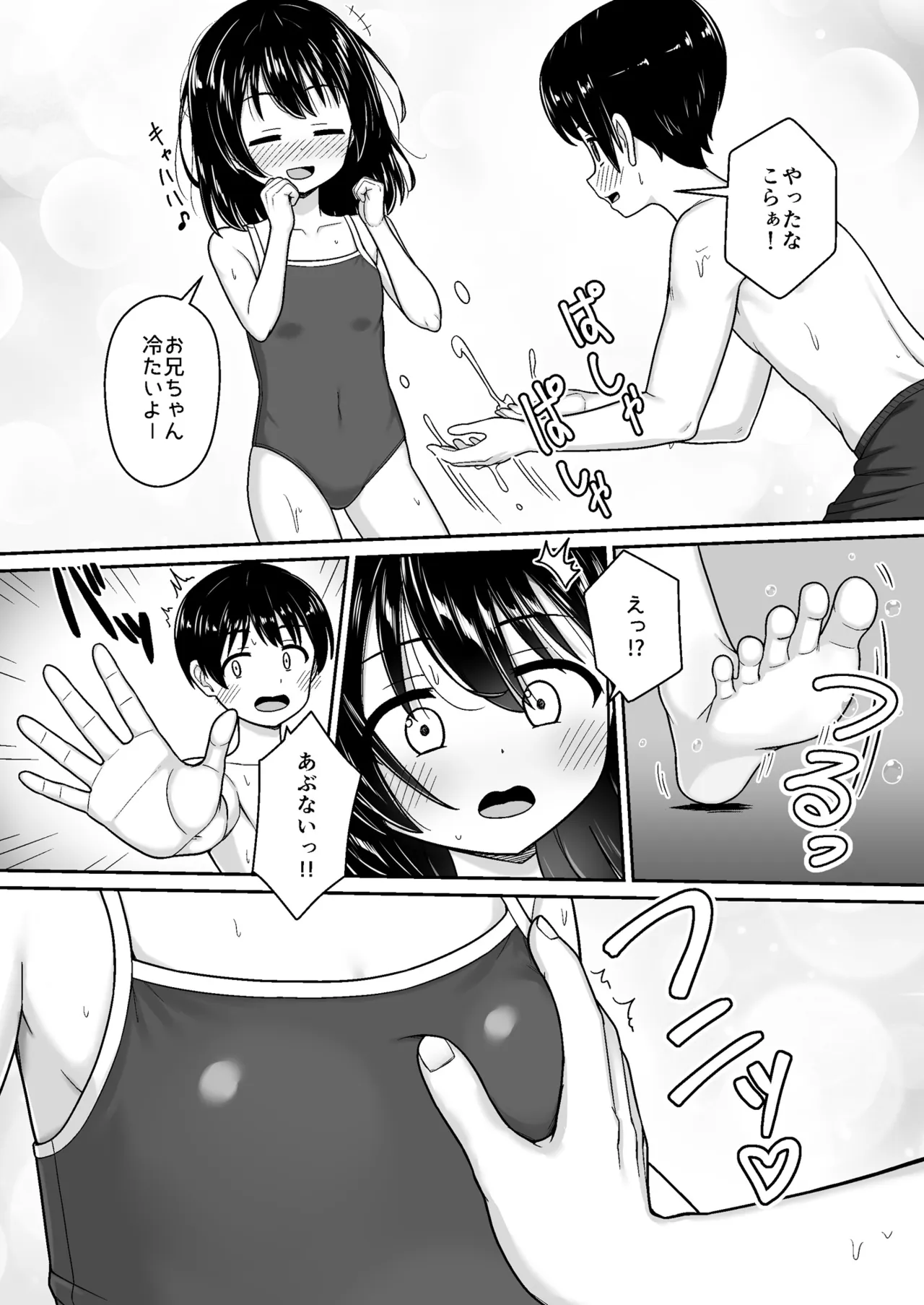 スキスキお兄ちゃん田舎でエッチな水遊び〜スク水な従妹とドキドキでイチャラブ〜 Page.9