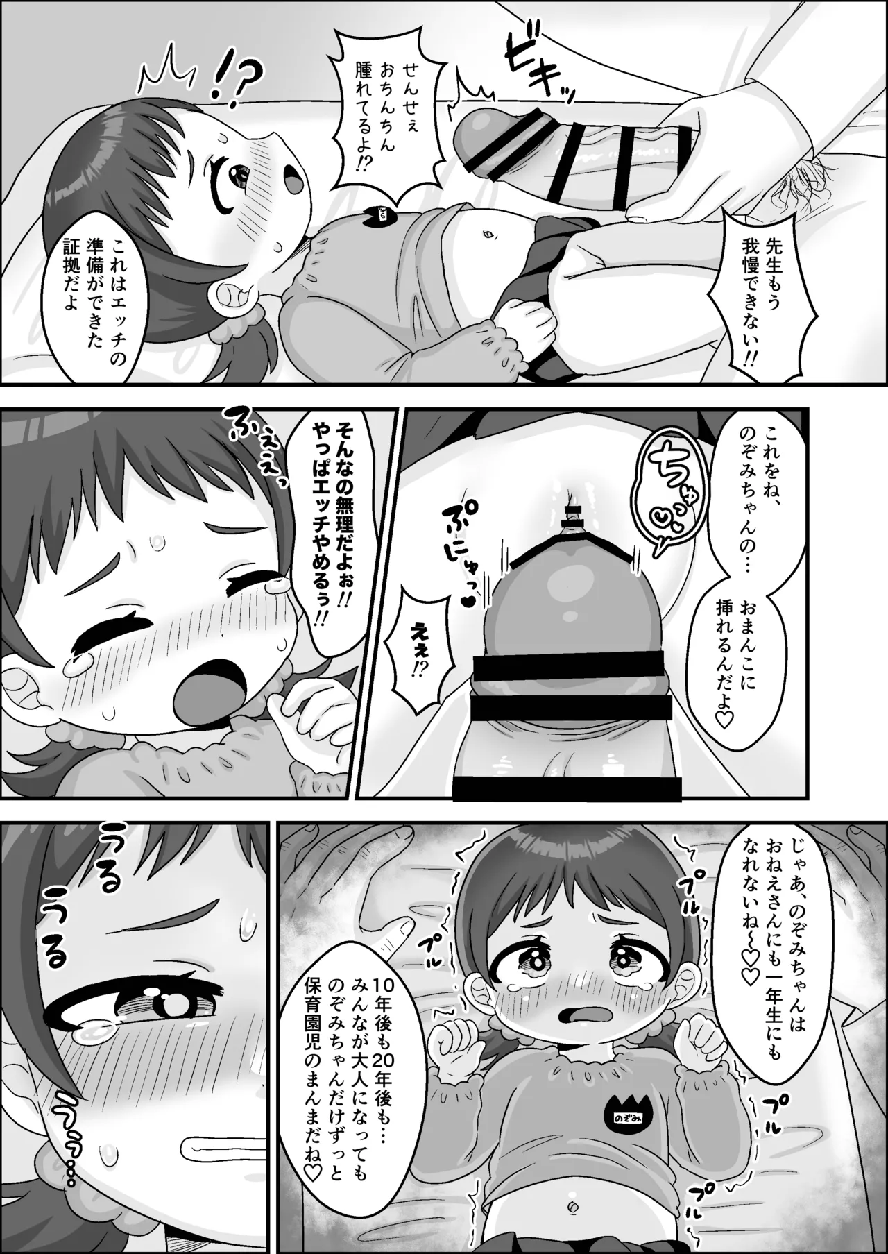 せんせぇとおねえさんのれんしゅう！ Page.11