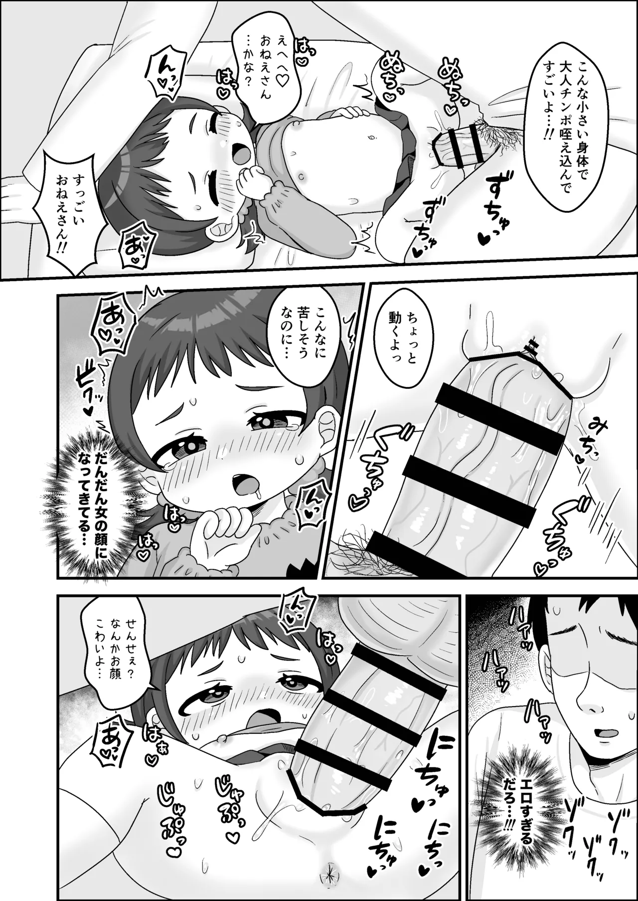 せんせぇとおねえさんのれんしゅう！ Page.14