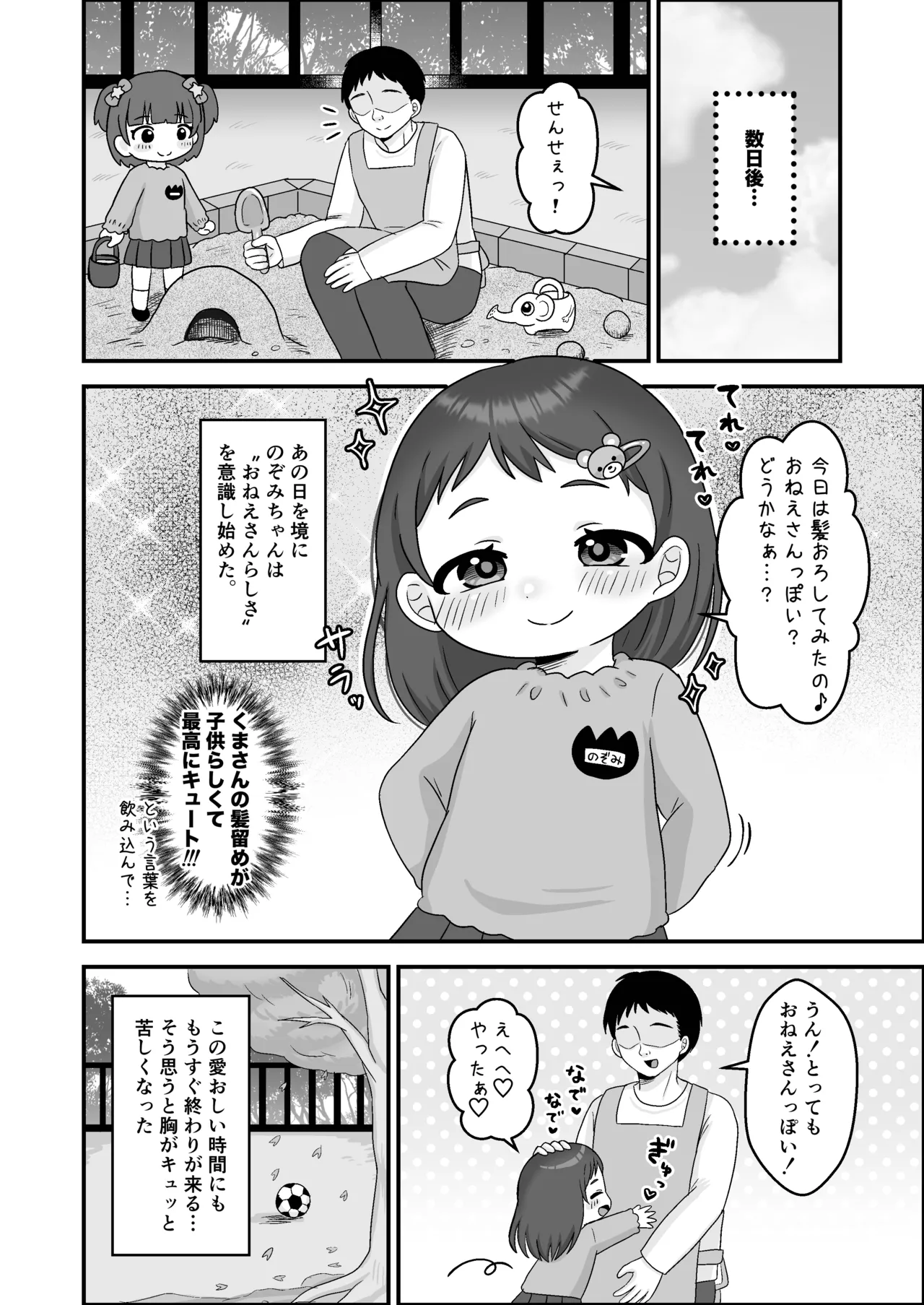 せんせぇとおねえさんのれんしゅう！ Page.18