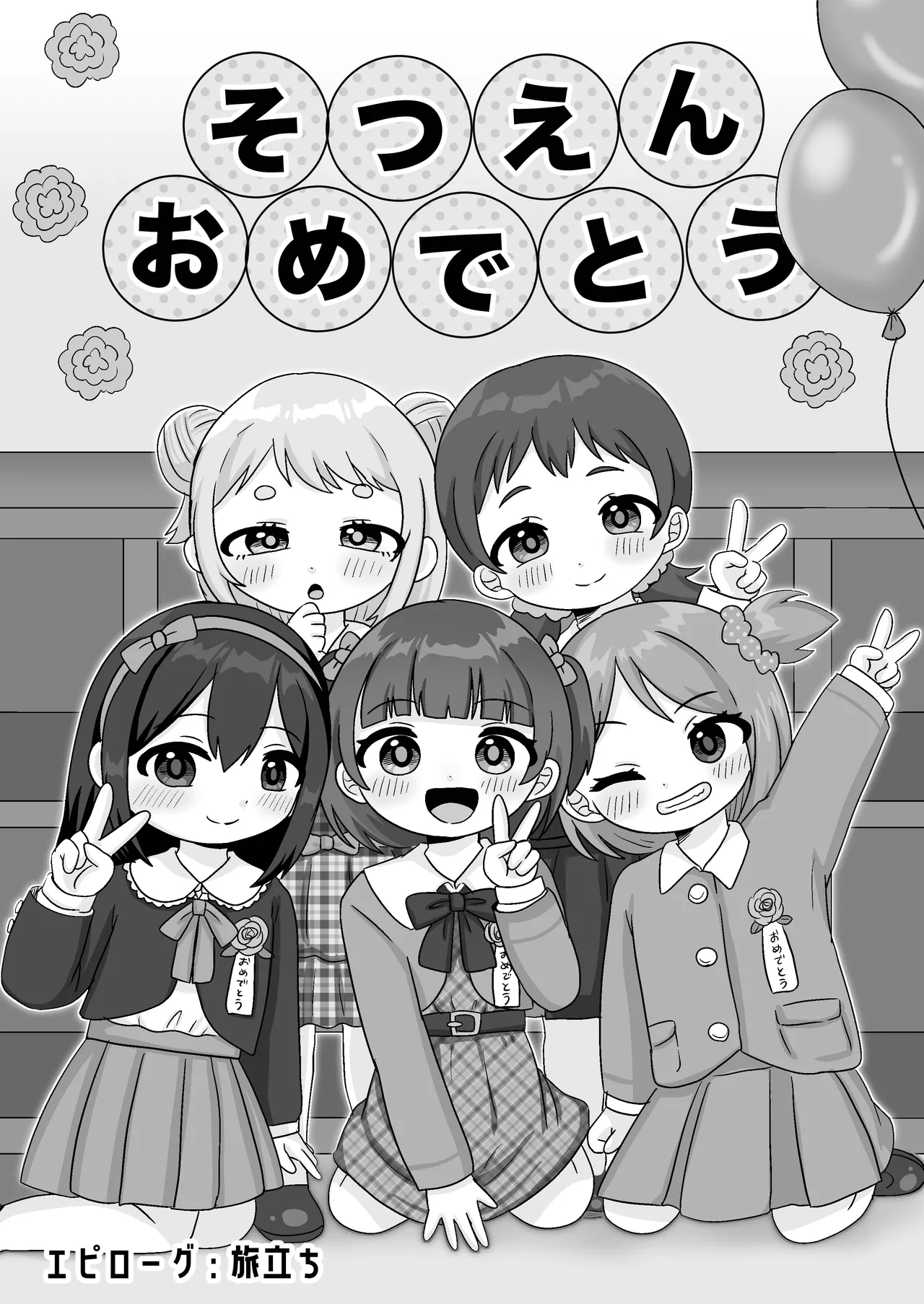 せんせぇとおねえさんのれんしゅう！ Page.19