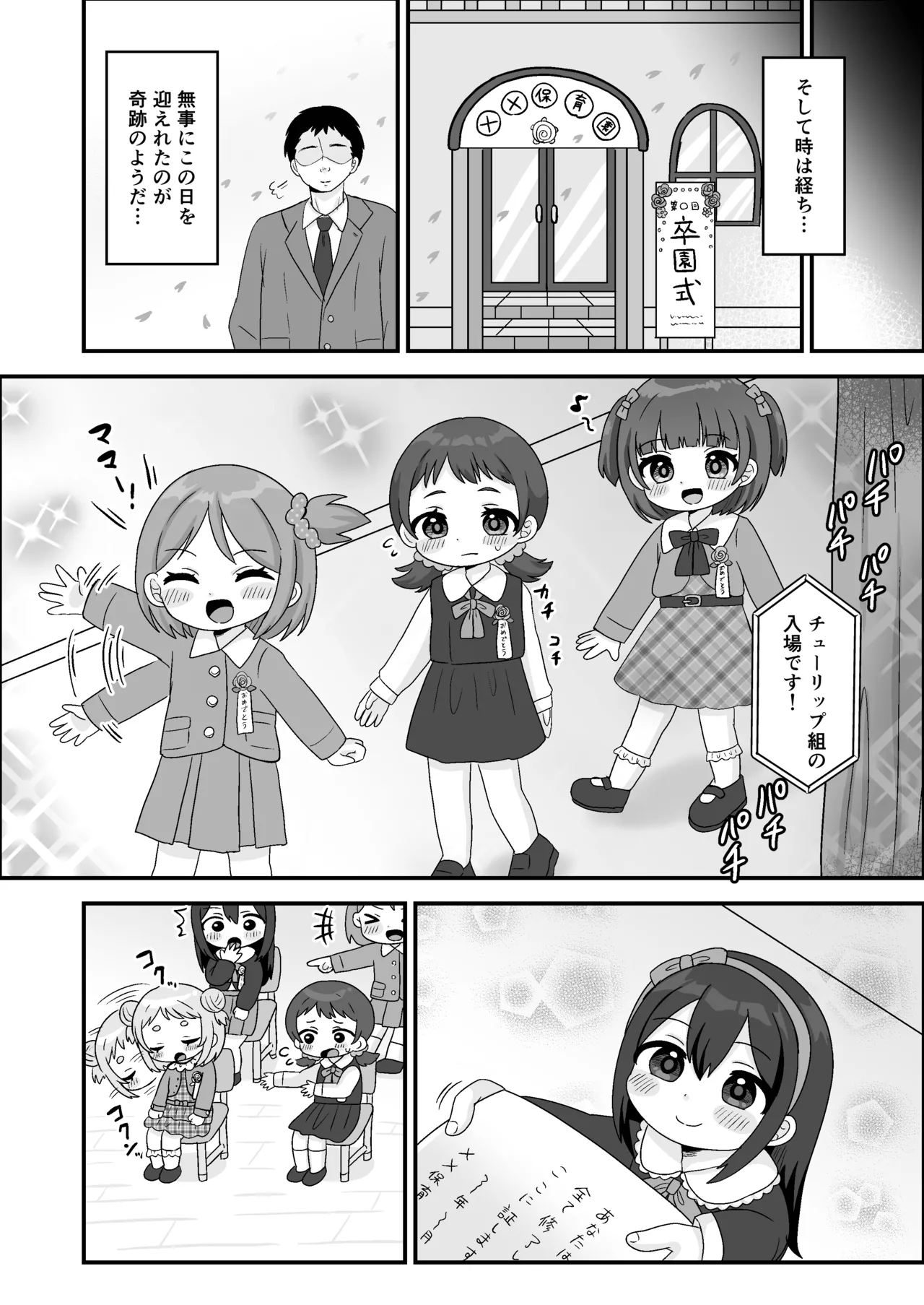 せんせぇとおねえさんのれんしゅう！ Page.20