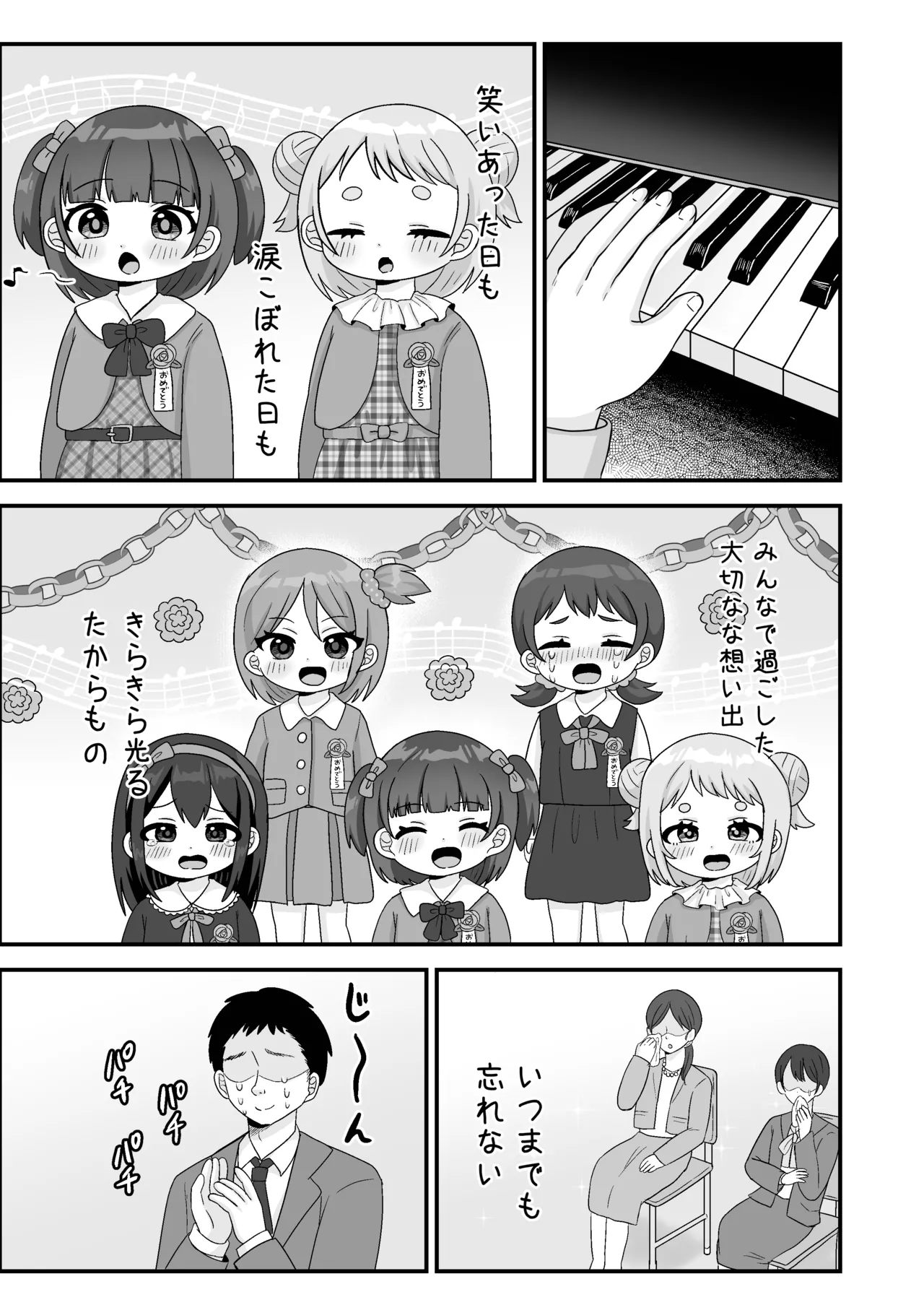 せんせぇとおねえさんのれんしゅう！ Page.21