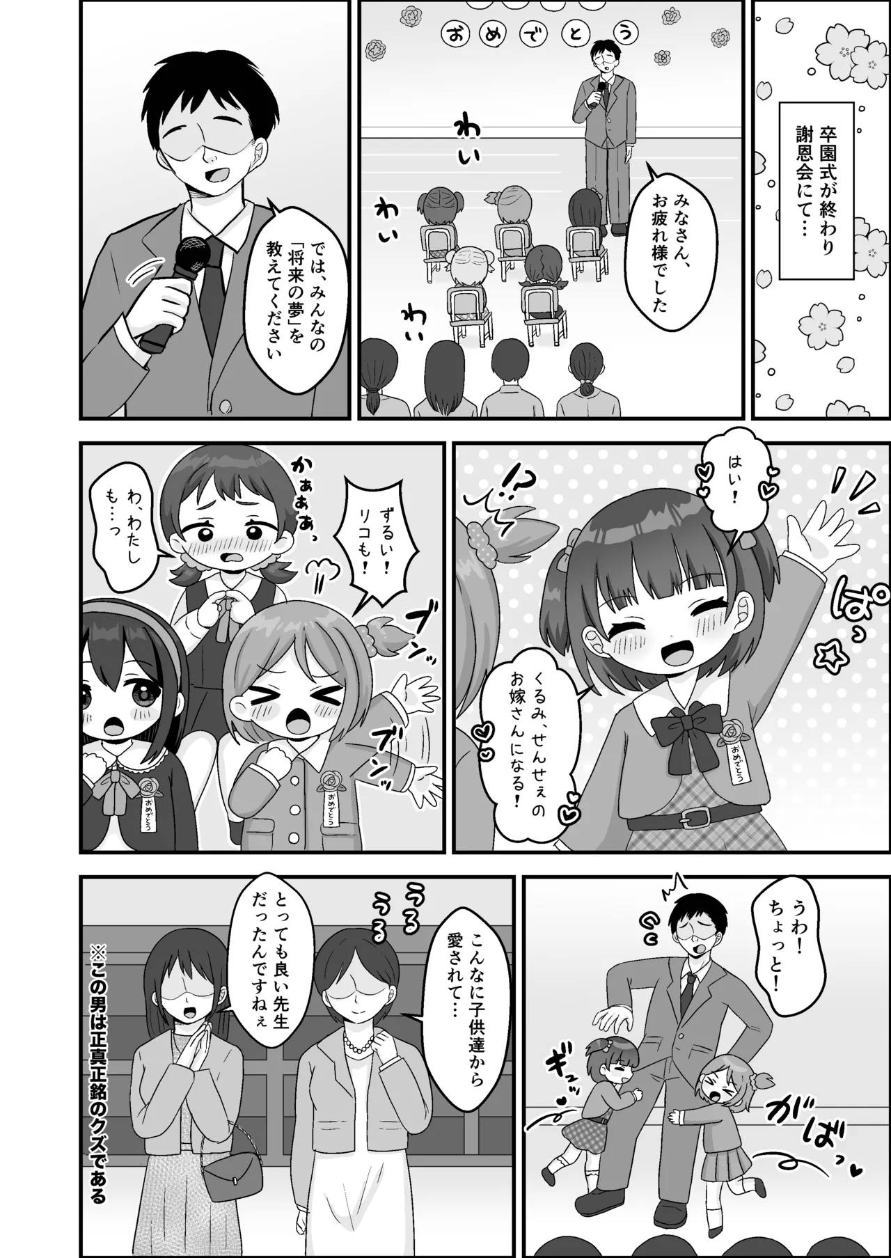 せんせぇとおねえさんのれんしゅう！ Page.22