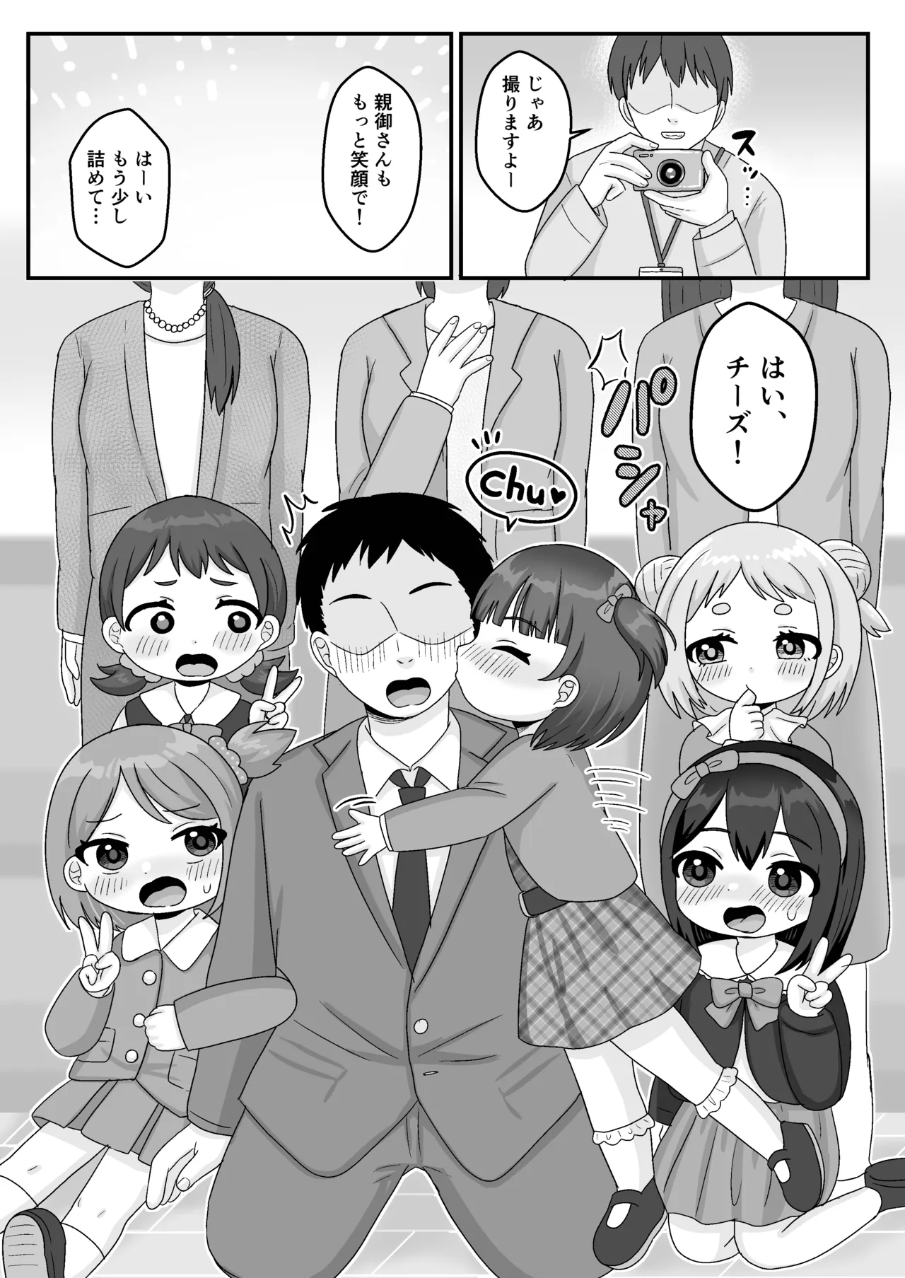 せんせぇとおねえさんのれんしゅう！ Page.23