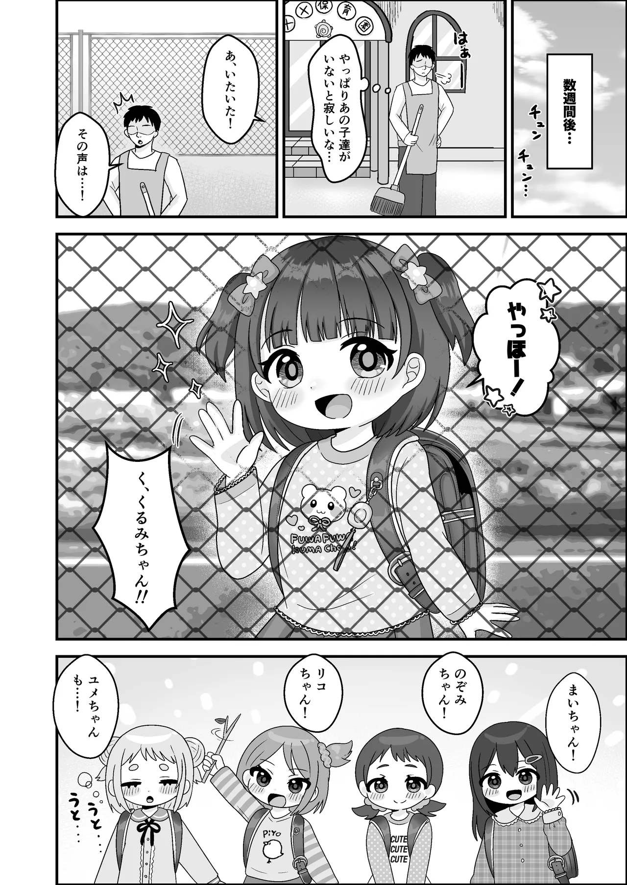 せんせぇとおねえさんのれんしゅう！ Page.24