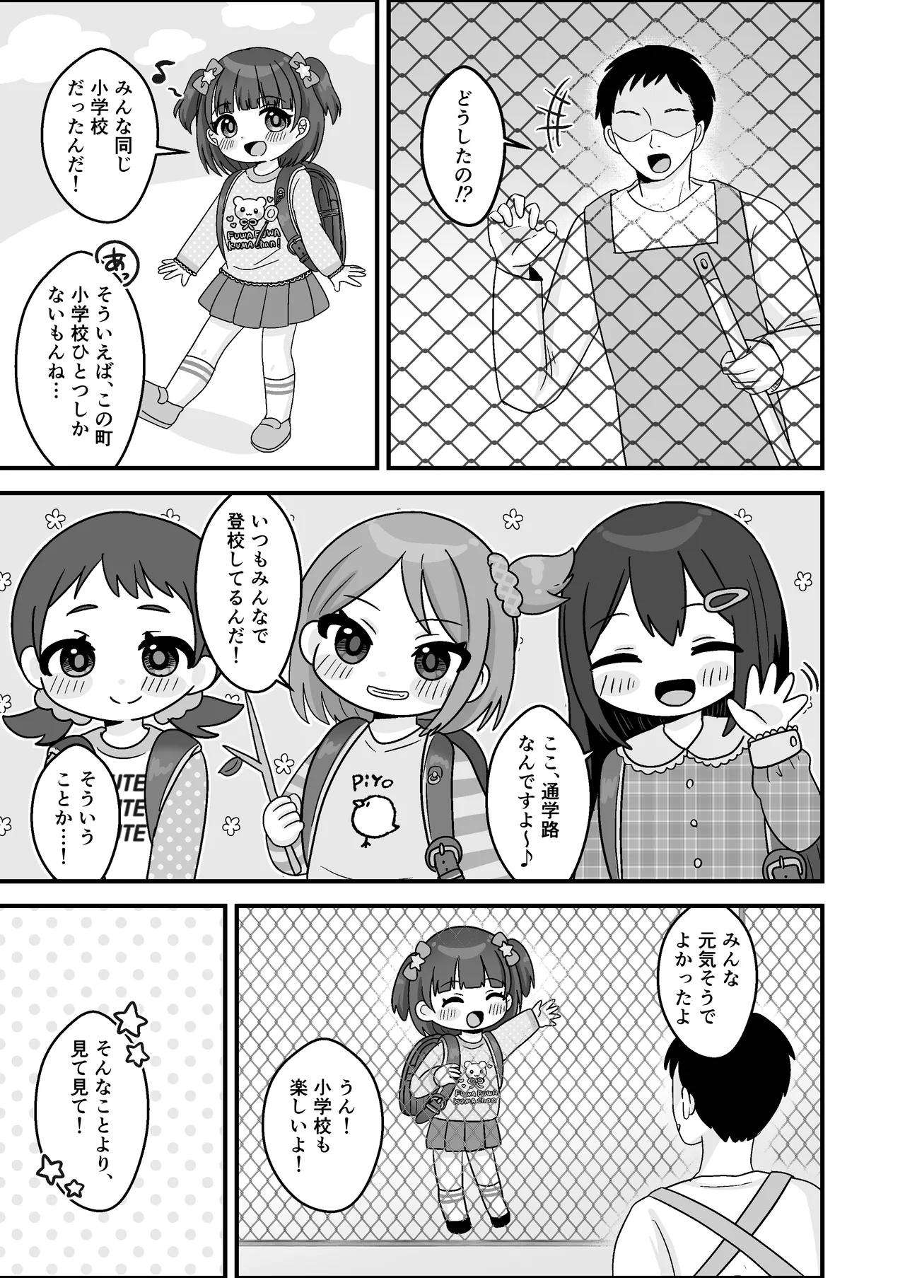 せんせぇとおねえさんのれんしゅう！ Page.25