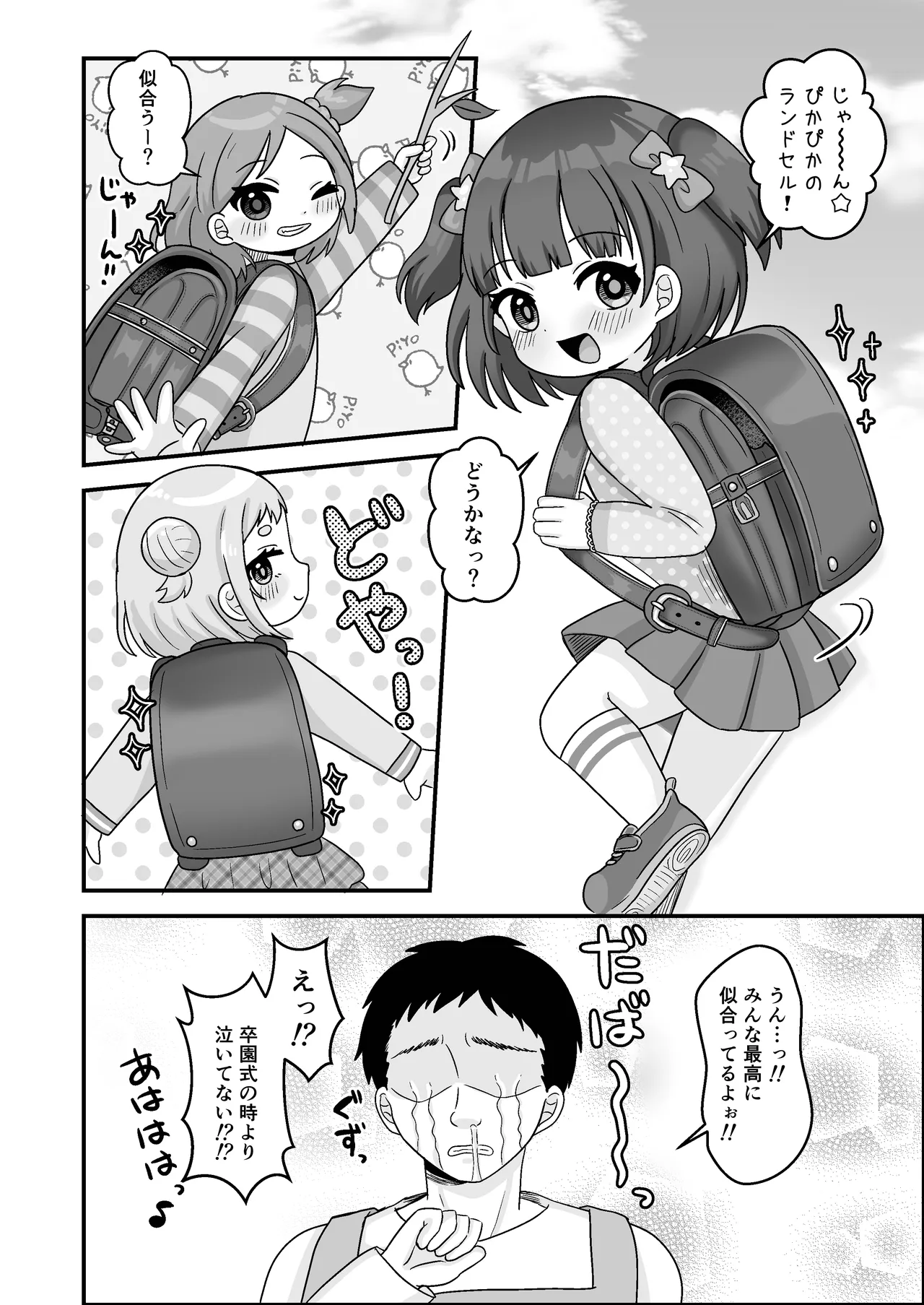 せんせぇとおねえさんのれんしゅう！ Page.26