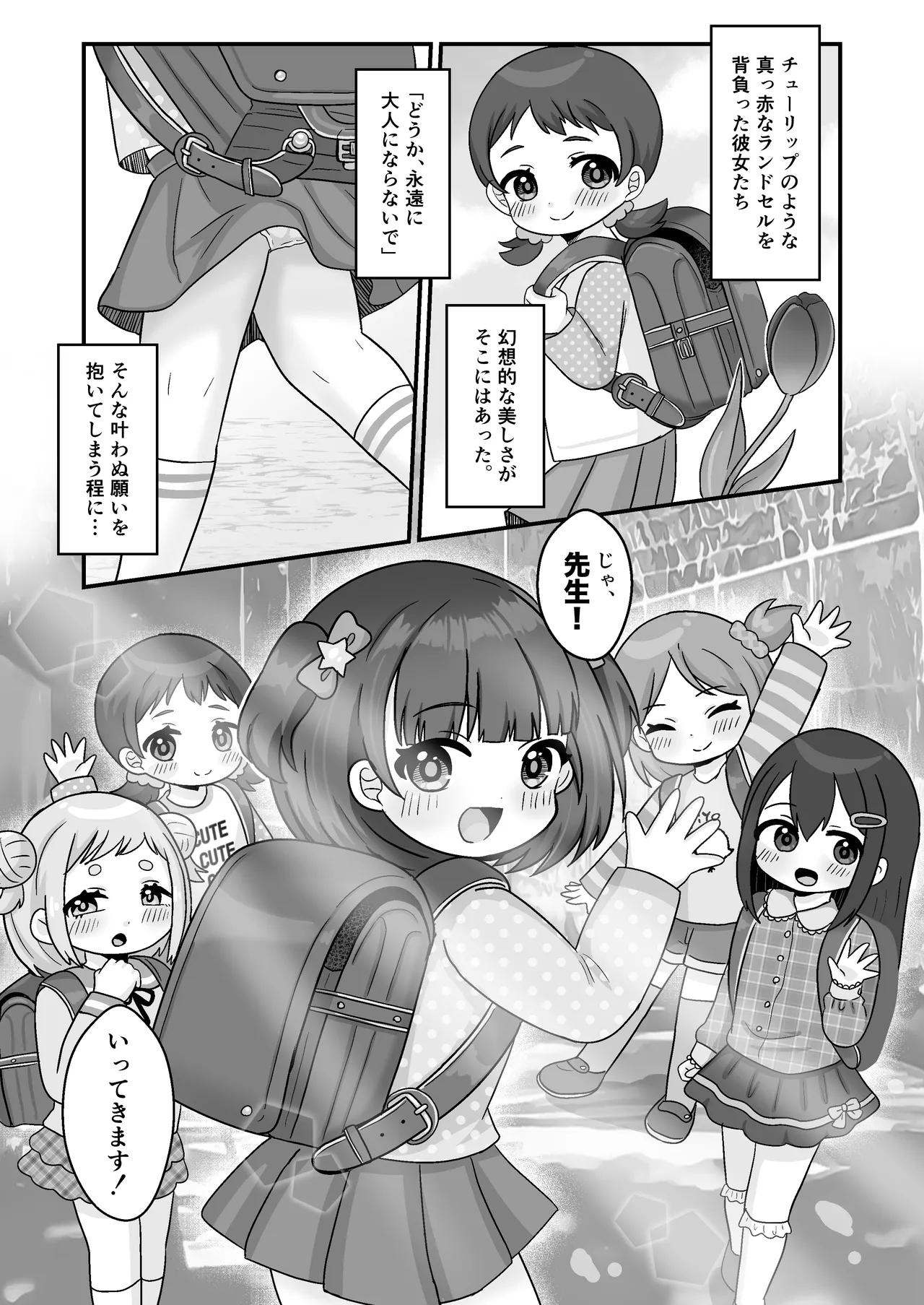 せんせぇとおねえさんのれんしゅう！ Page.27