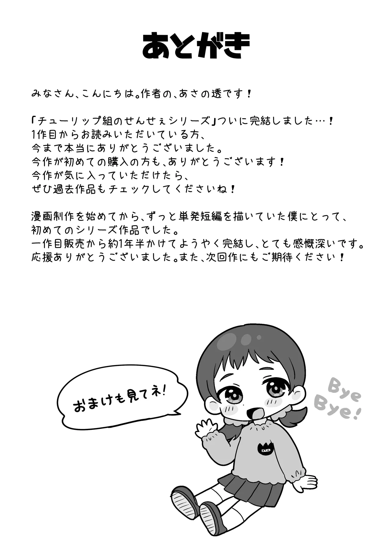 せんせぇとおねえさんのれんしゅう！ Page.28